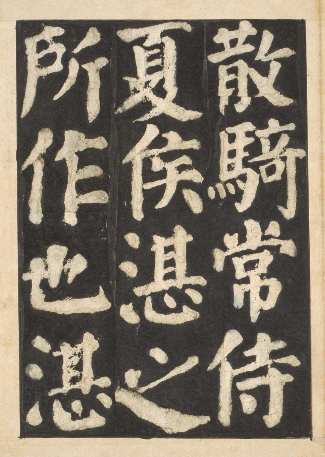 宋拓本一 第57开