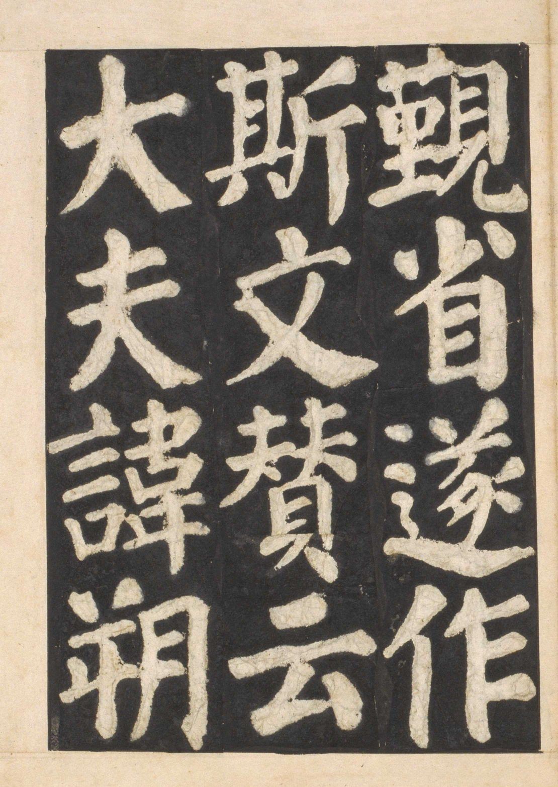 宋拓本一 第59开