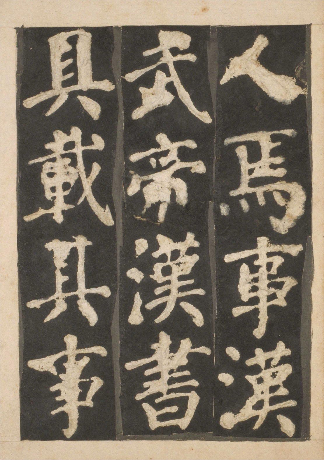宋拓本一 第6开