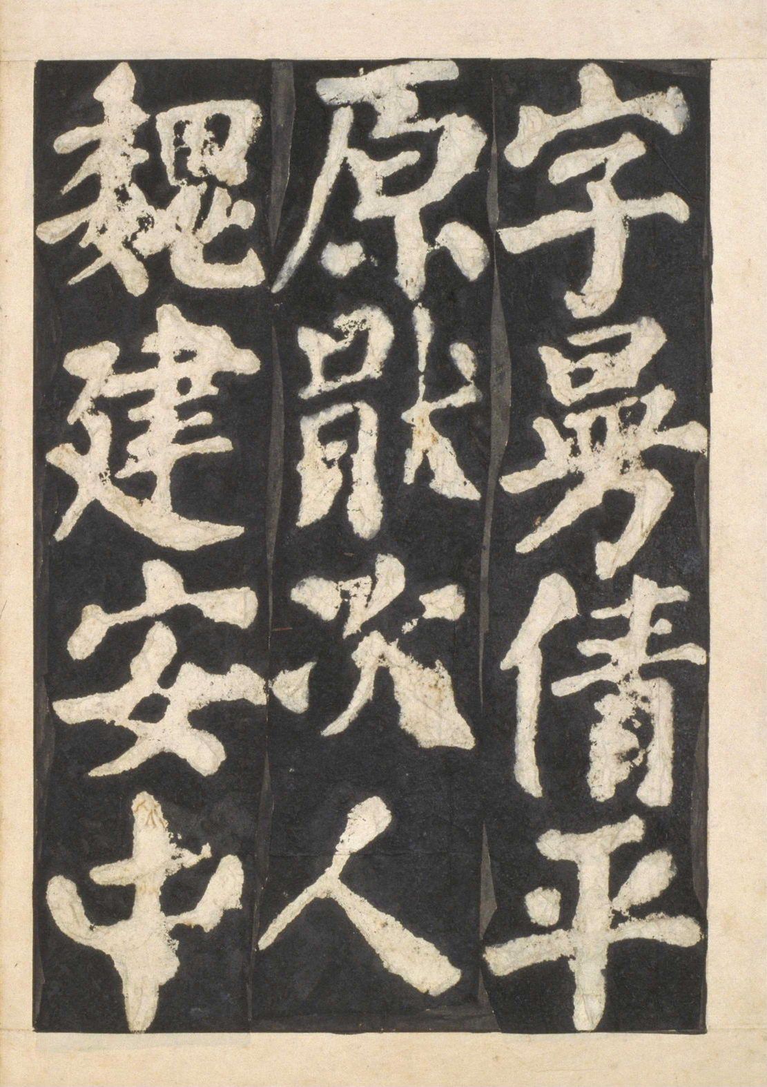 宋拓本一 第60开