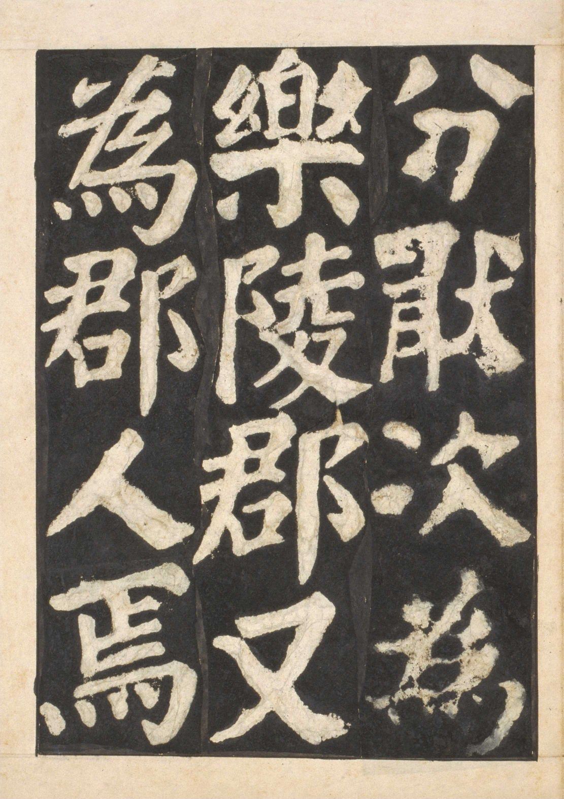宋拓本一 第61开