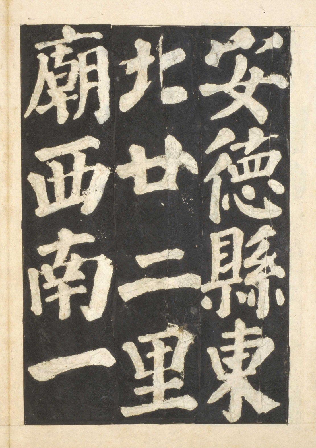 宋拓本一 第64开