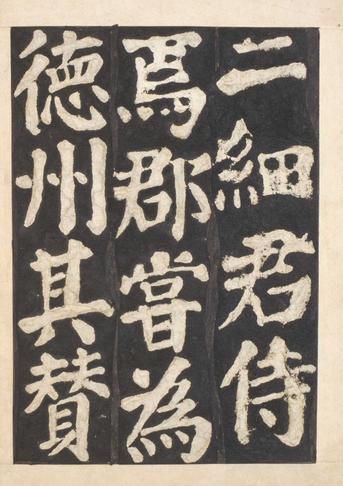 宋拓本一 第66开