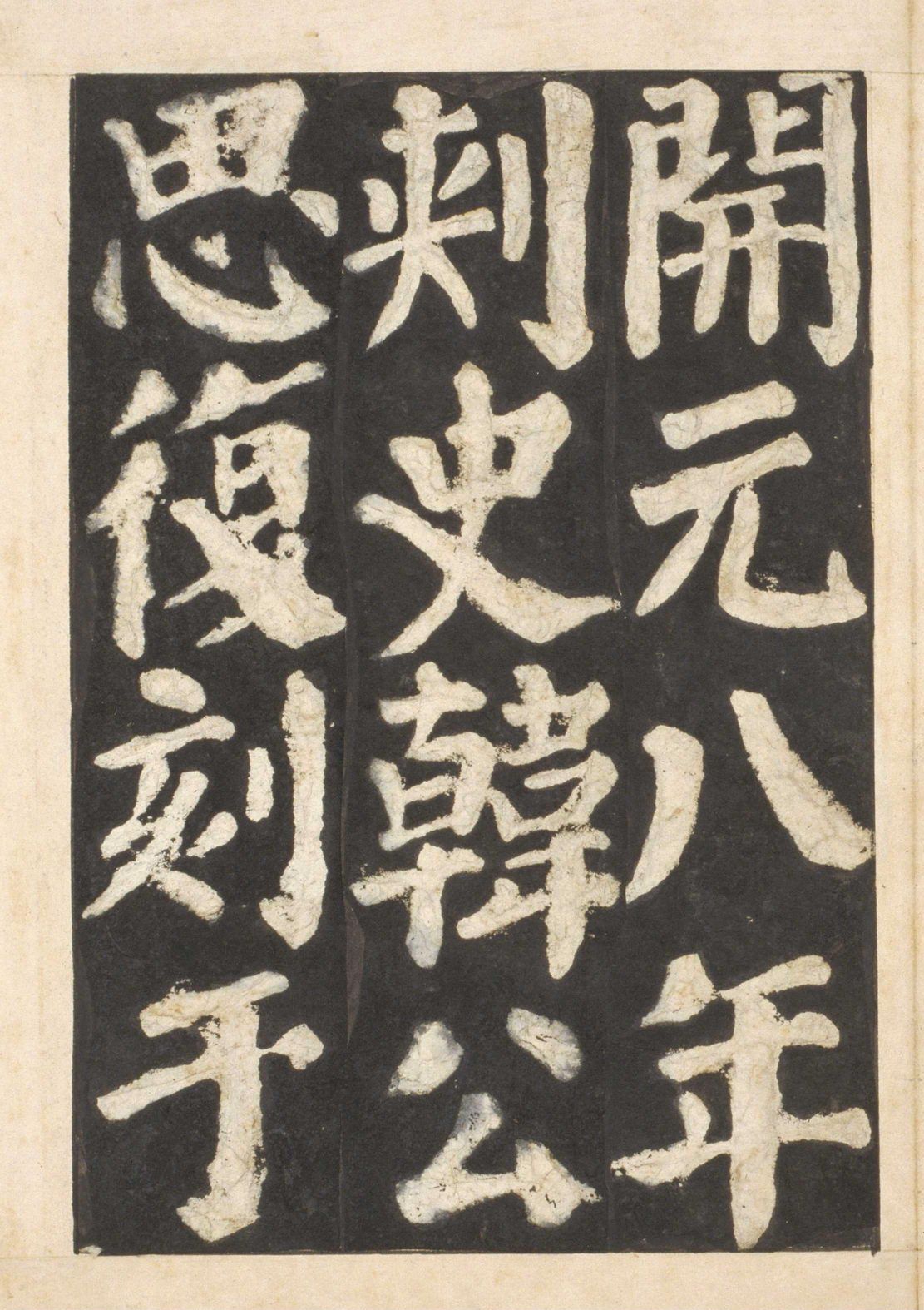 宋拓本一 第67开