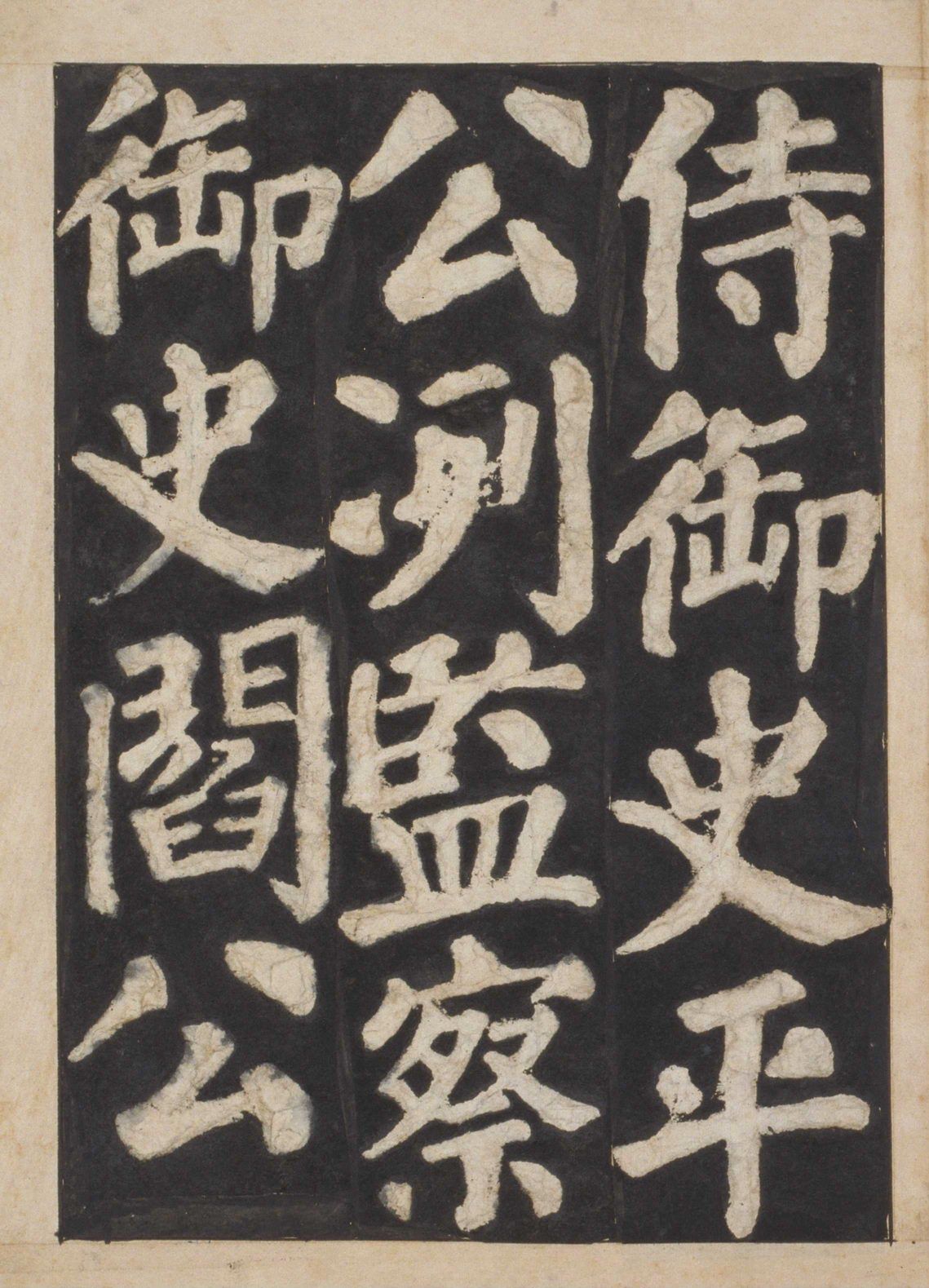 宋拓本一 第69开