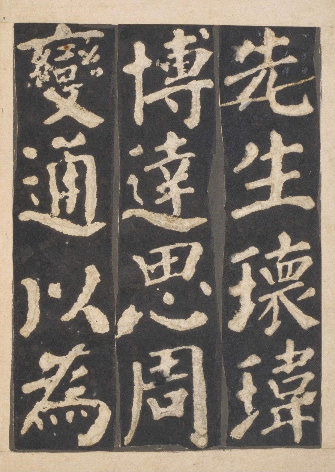 宋拓本一 第7开