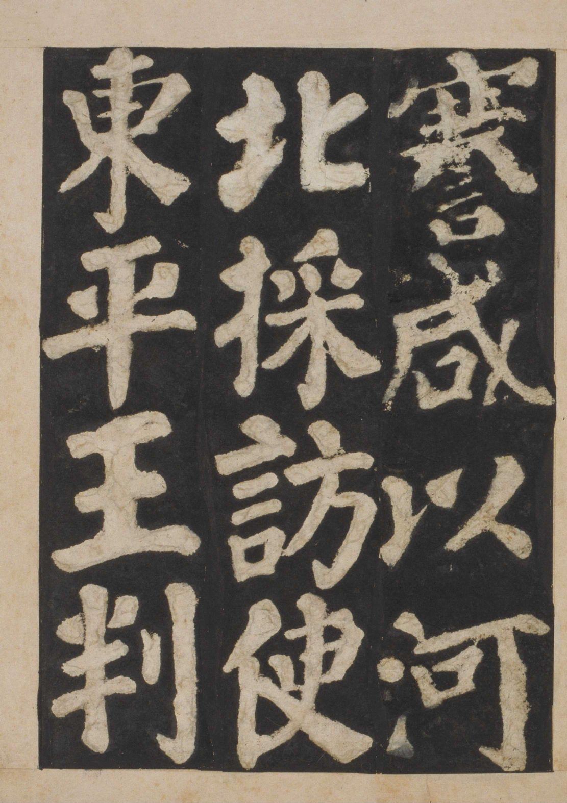 宋拓本一 第71开