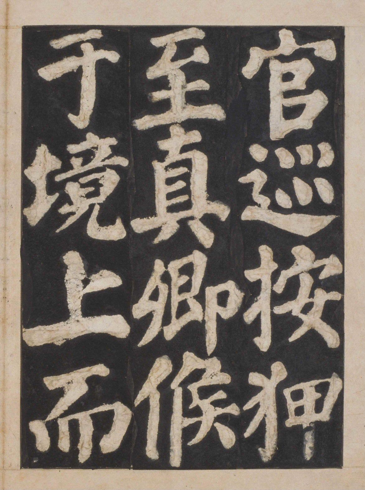 宋拓本一 第72开