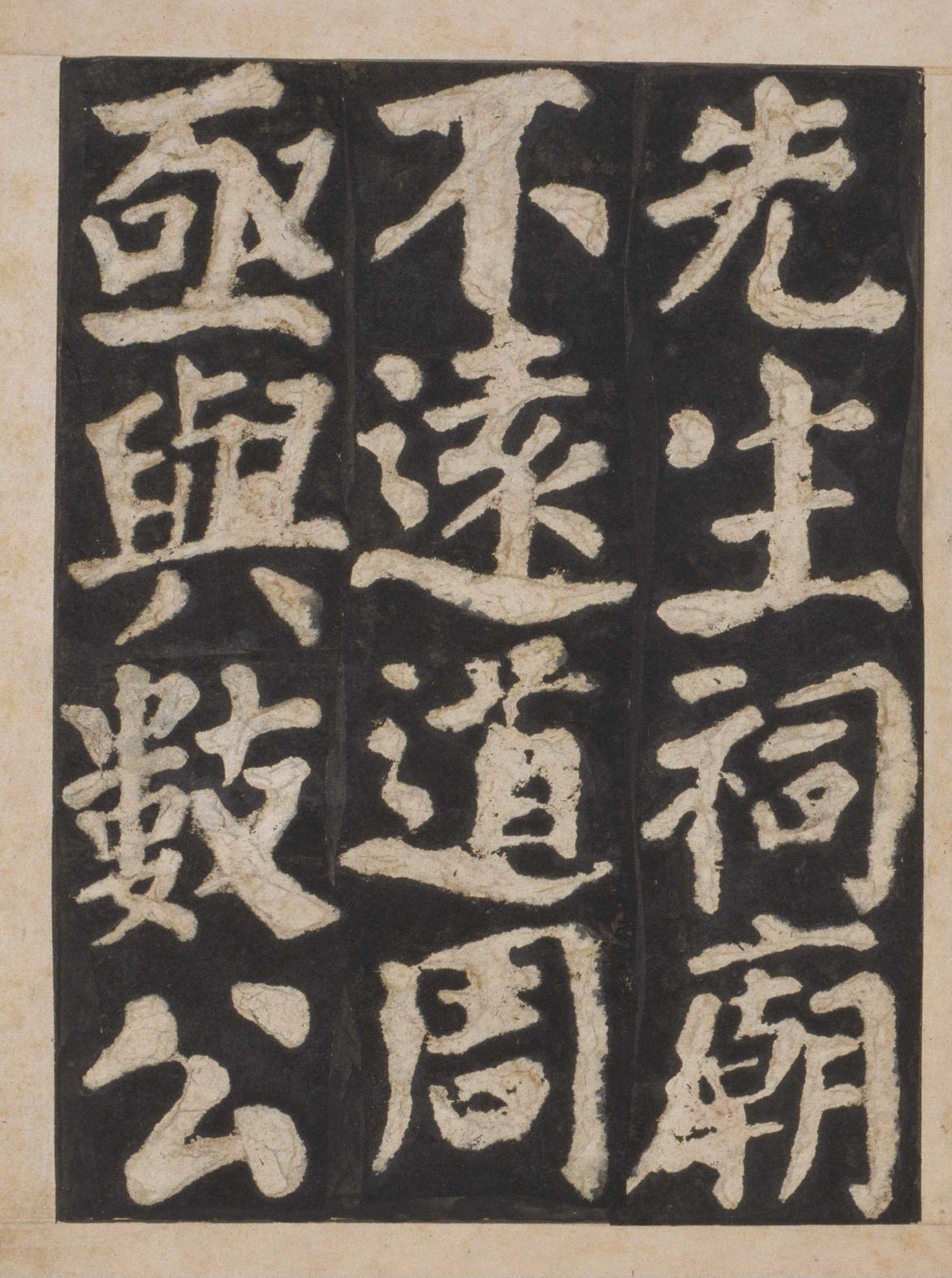 宋拓本一 第73开