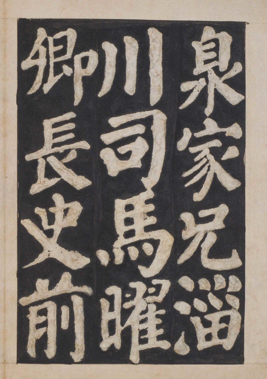 宋拓本一 第74开