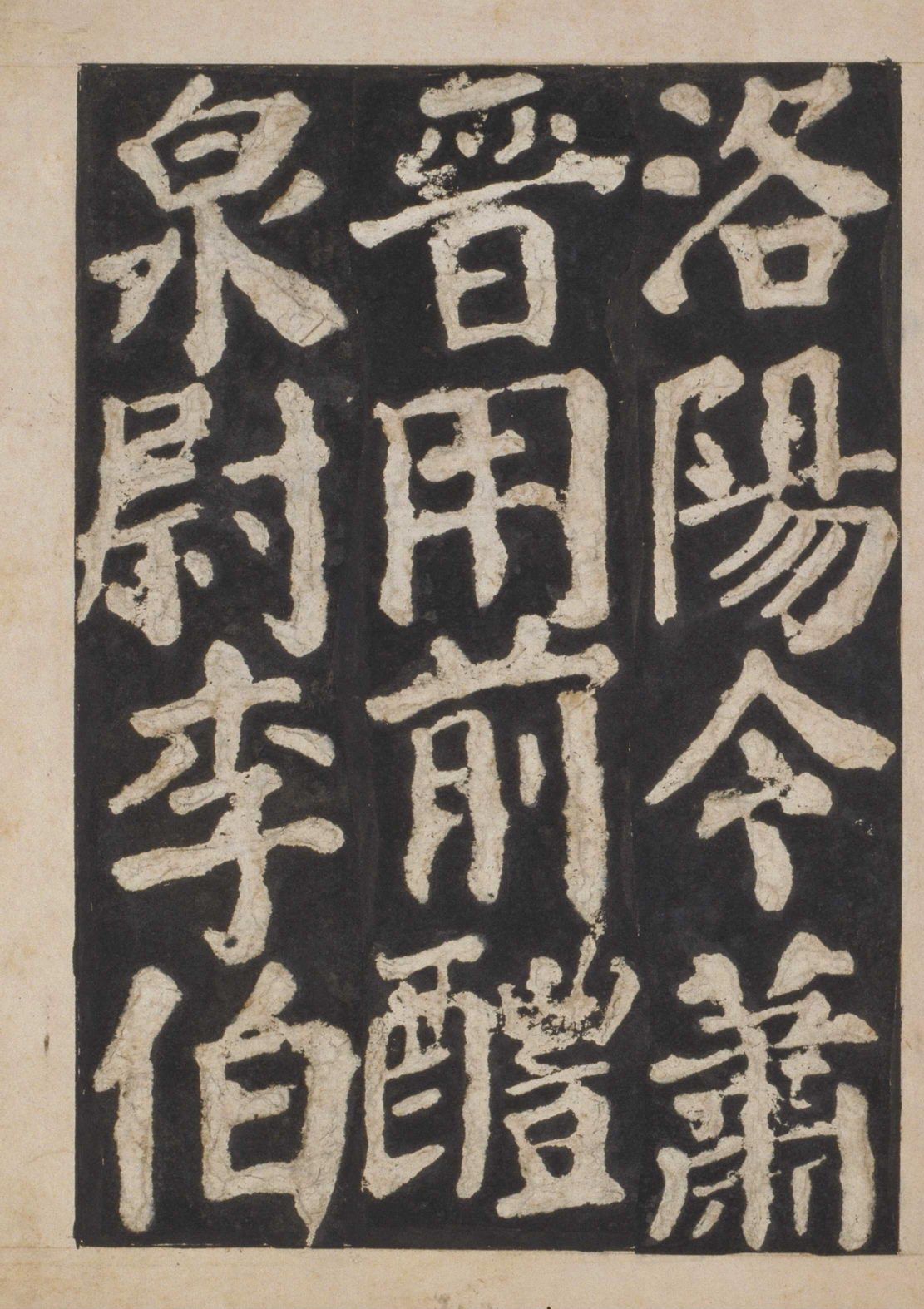 宋拓本一 第75开