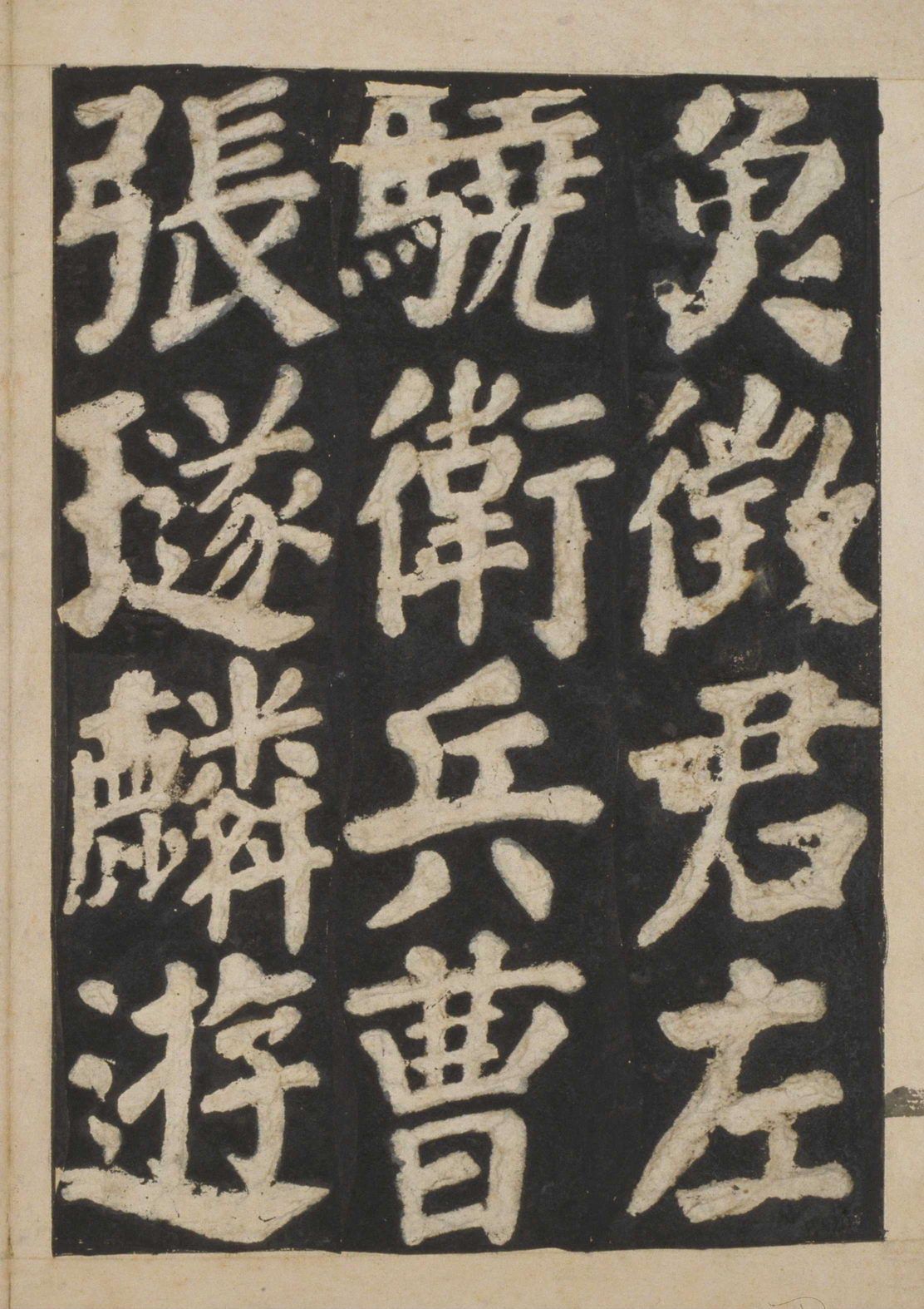 宋拓本一 第76开