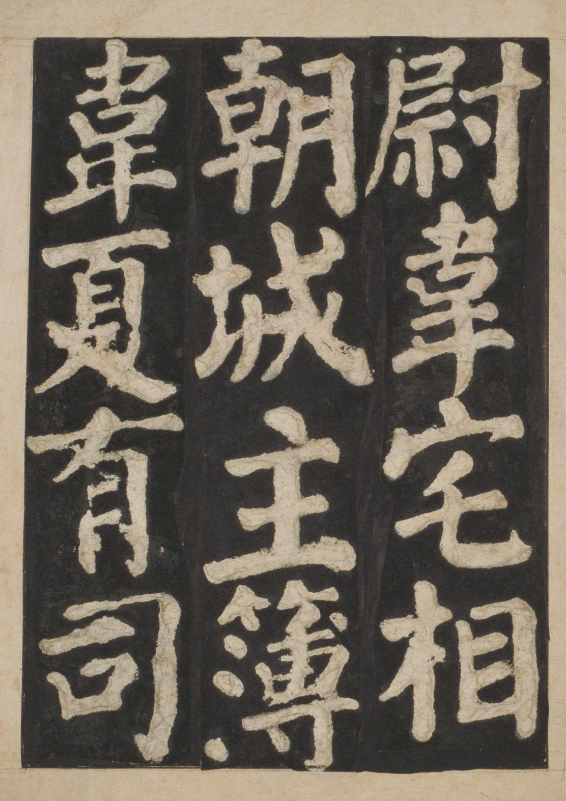 宋拓本一 第77开