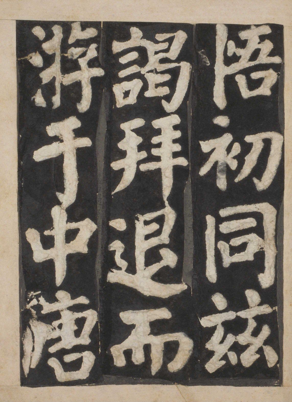 宋拓本一 第79开