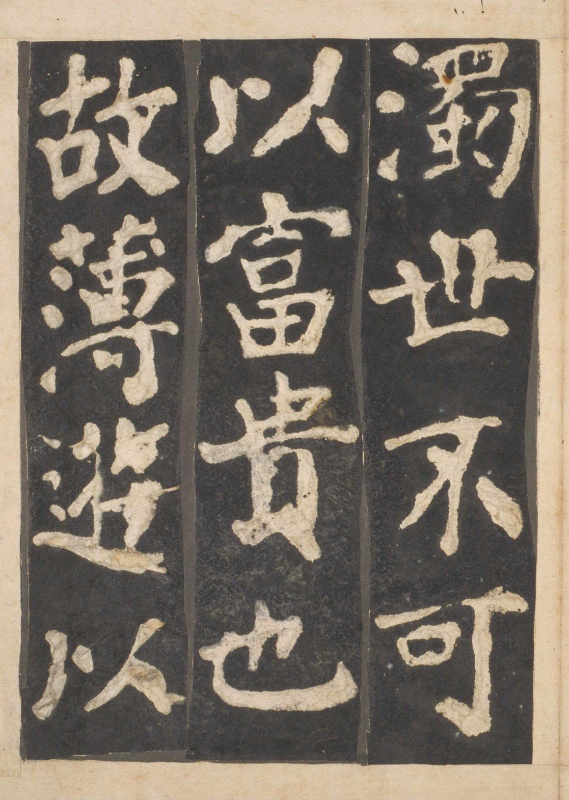 宋拓本一 第8开