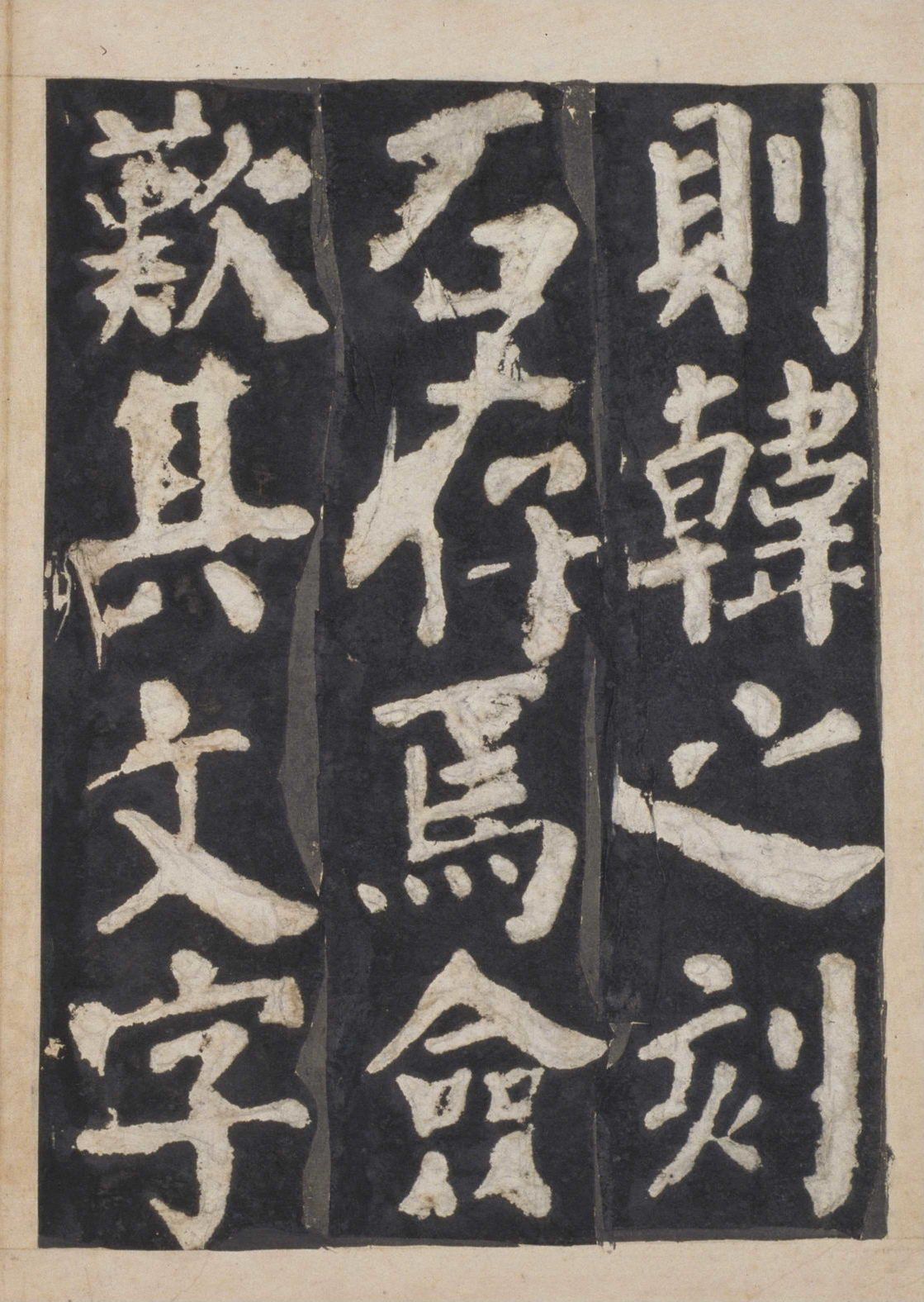 宋拓本一 第80开