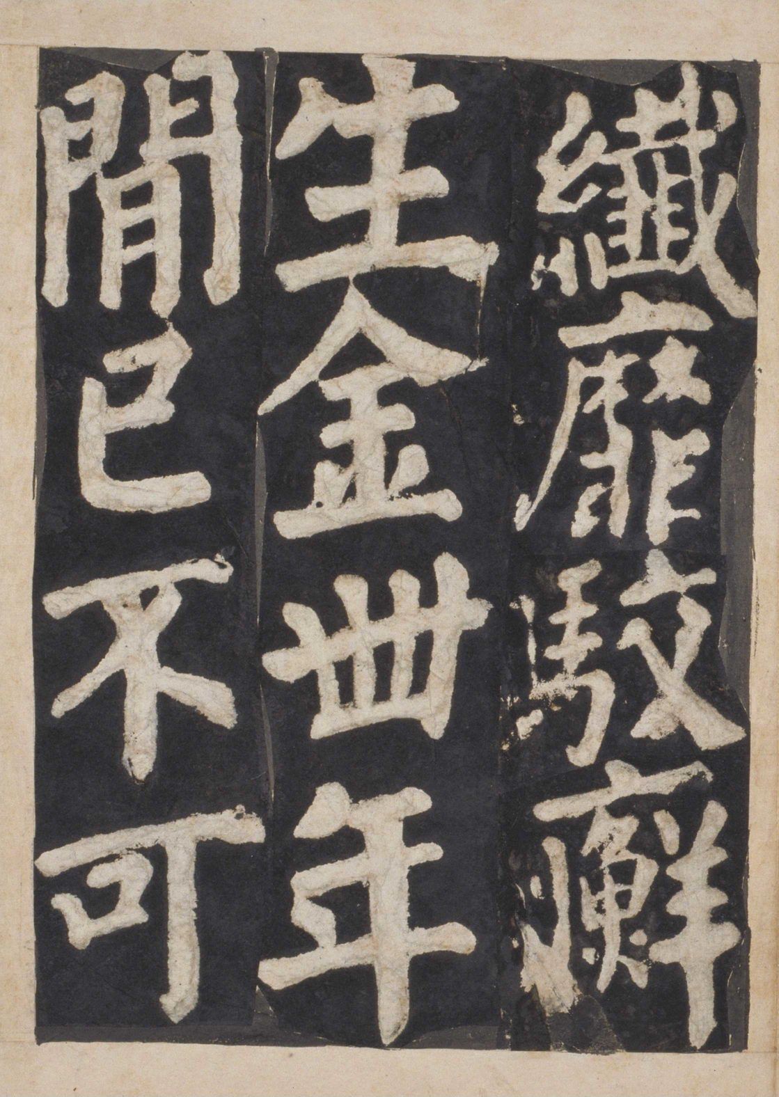 宋拓本一 第81开