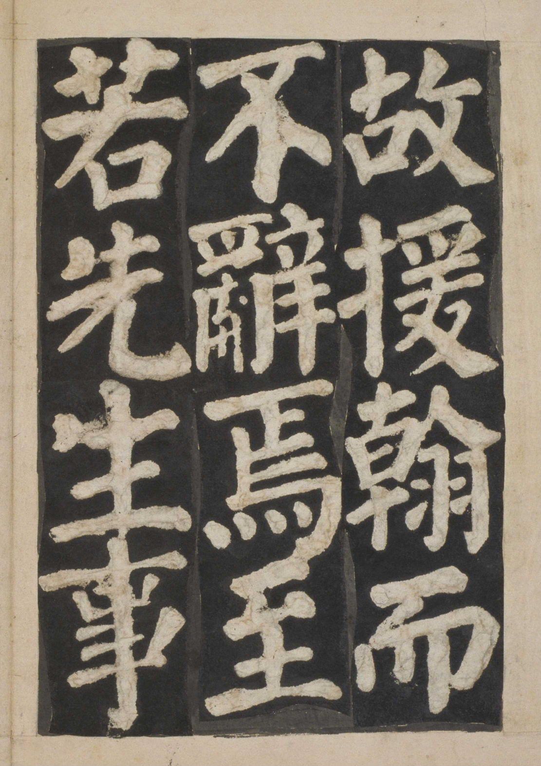 宋拓本一 第84开