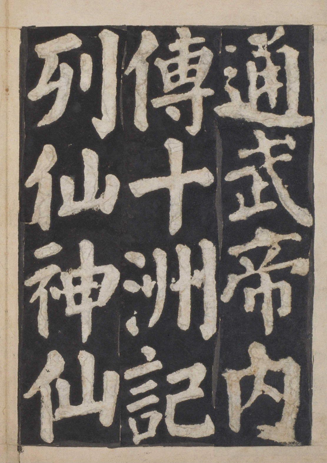 宋拓本一 第86开