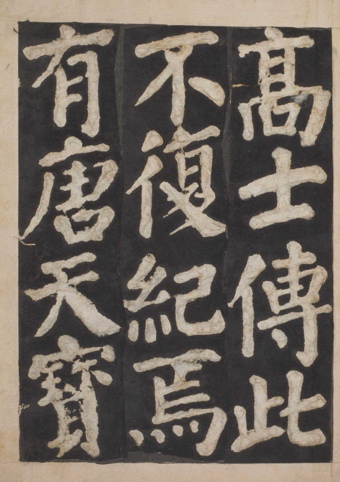 宋拓本一 第87开