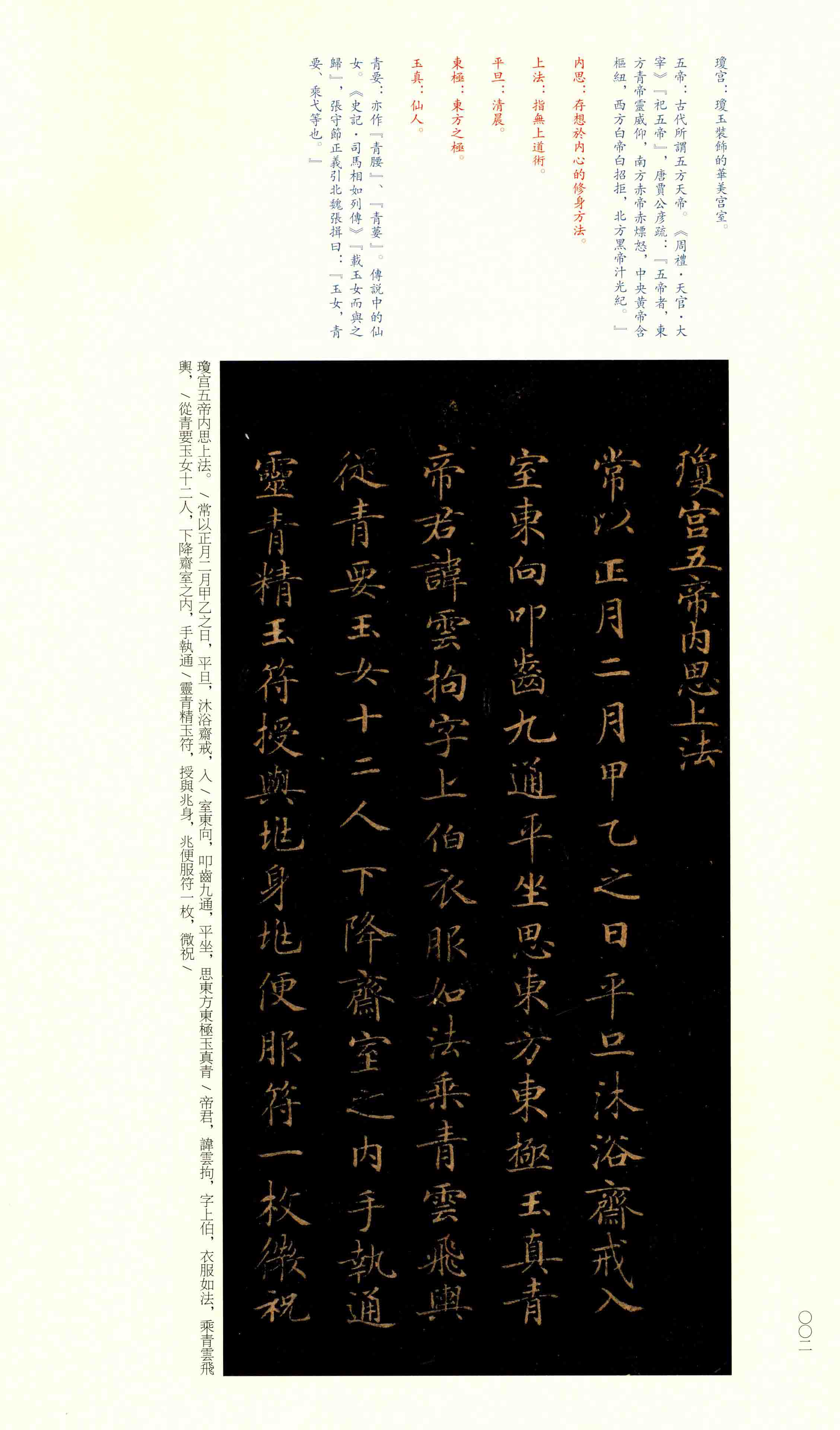 灵飞经
