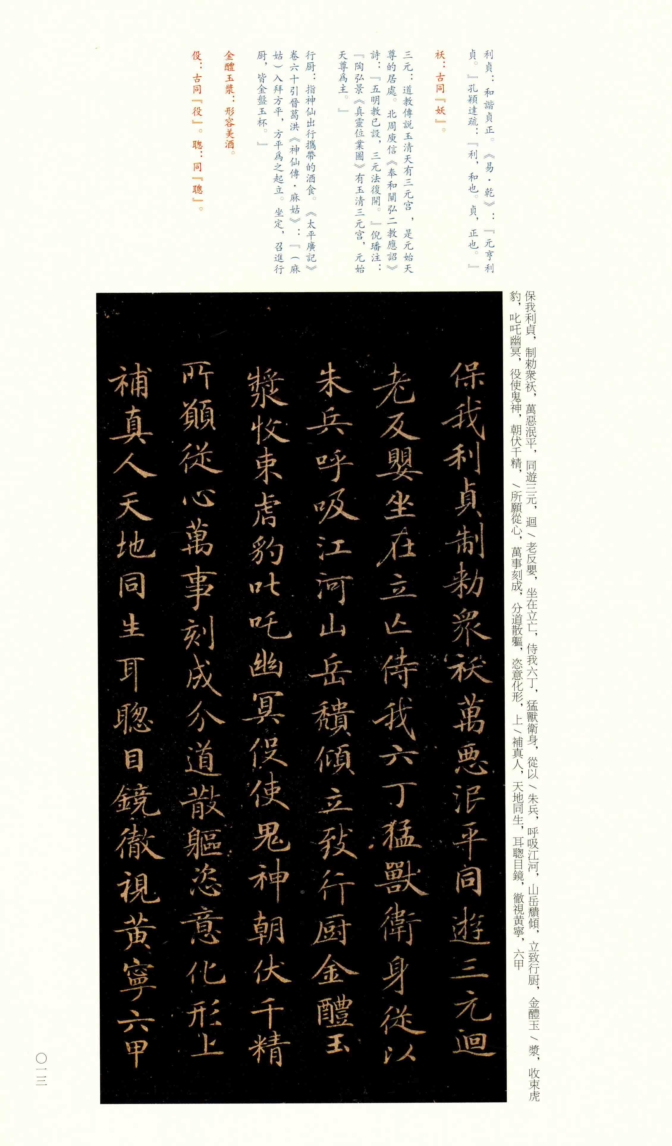 渤海藏真本 第12开