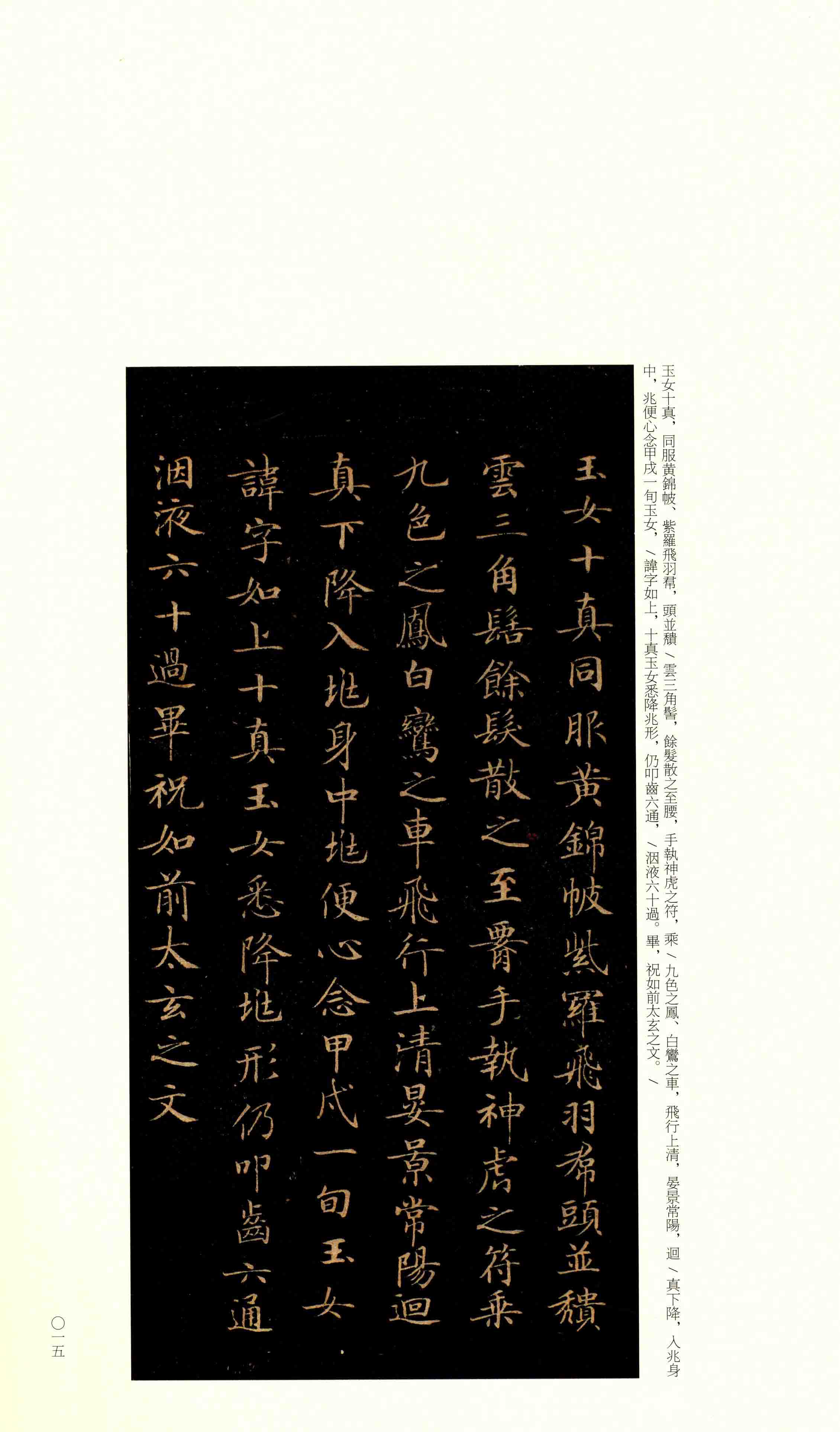 渤海藏真本 第14开