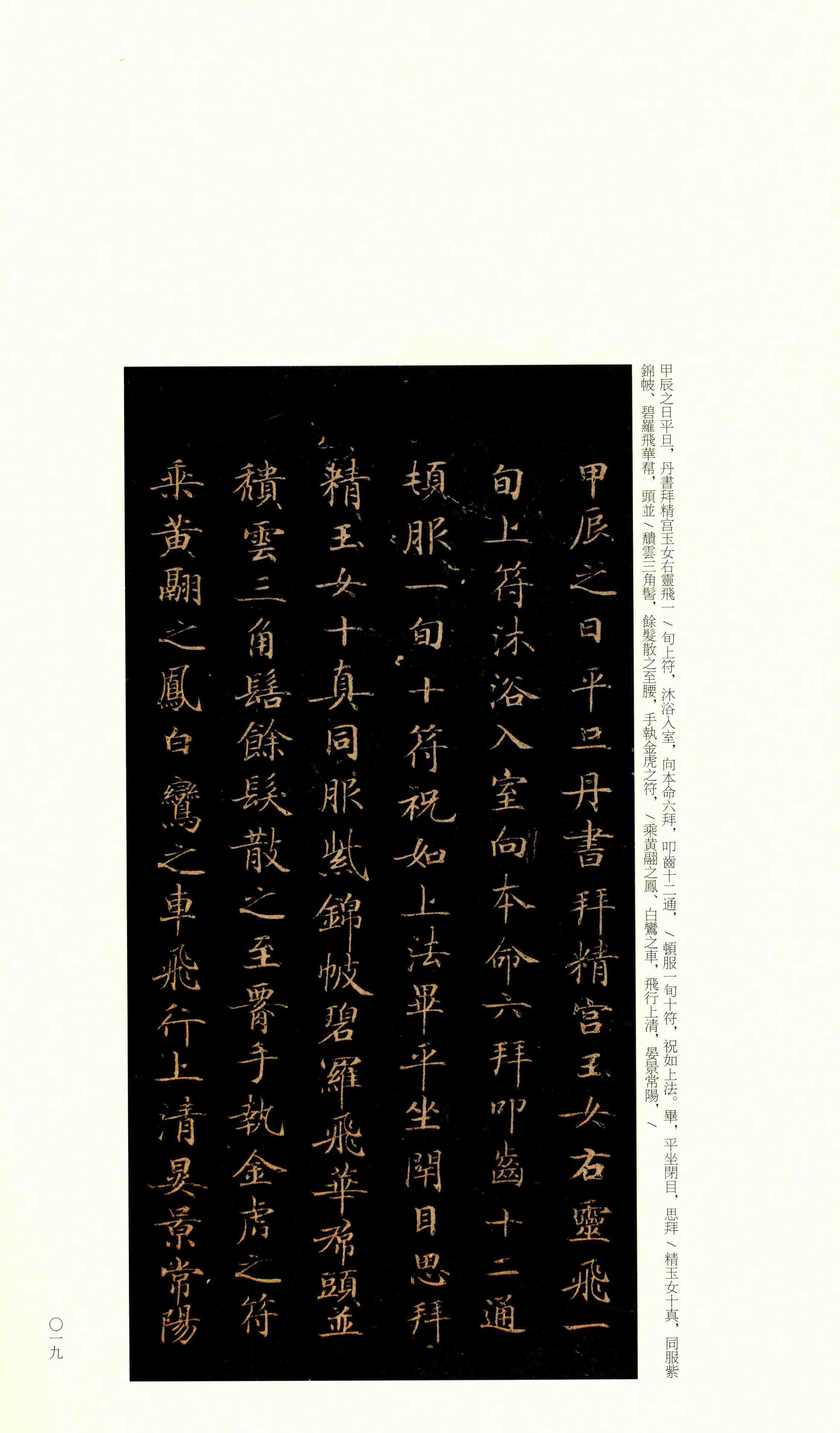 渤海藏真本 第18开