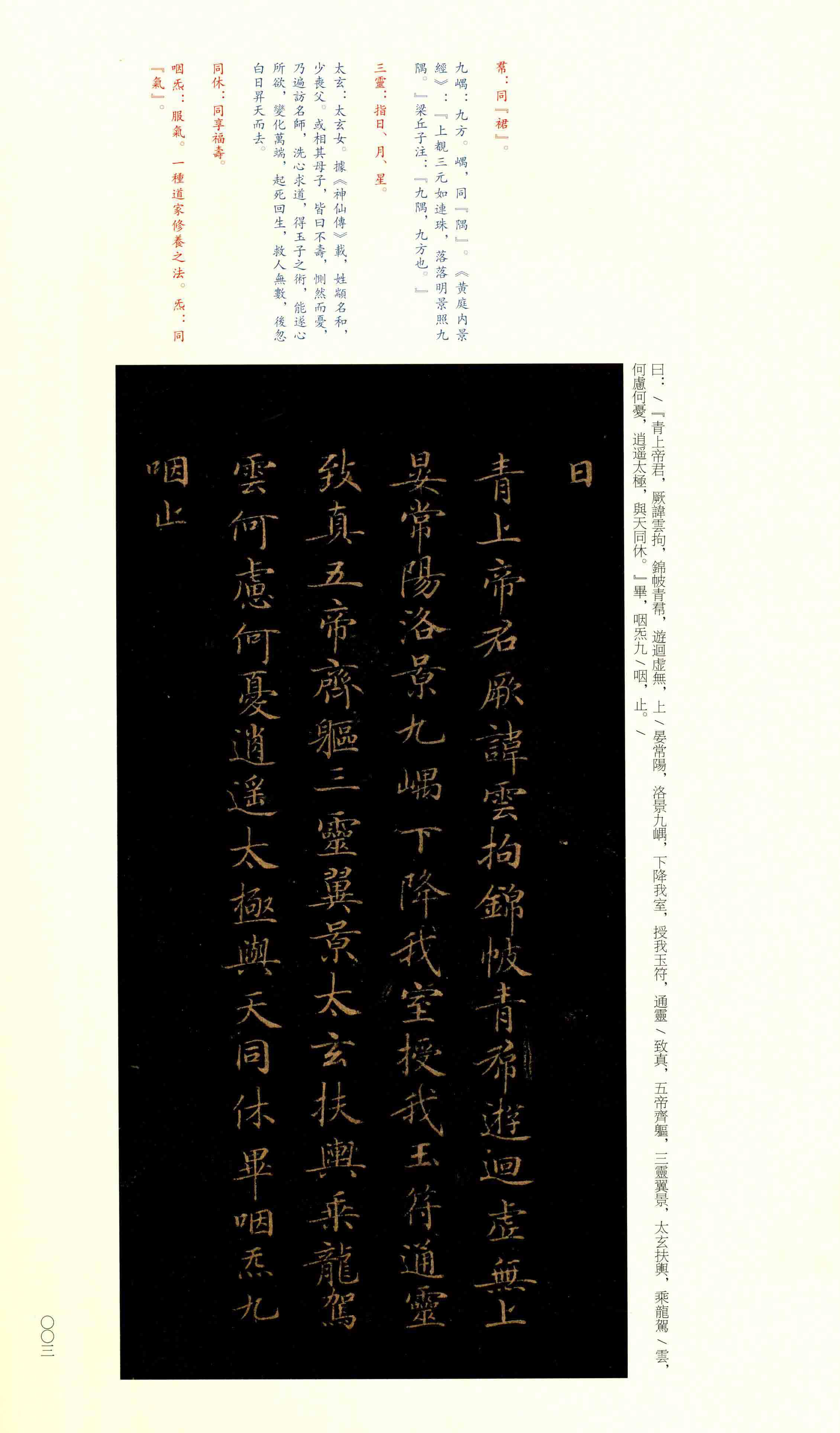 渤海藏真本 第2开