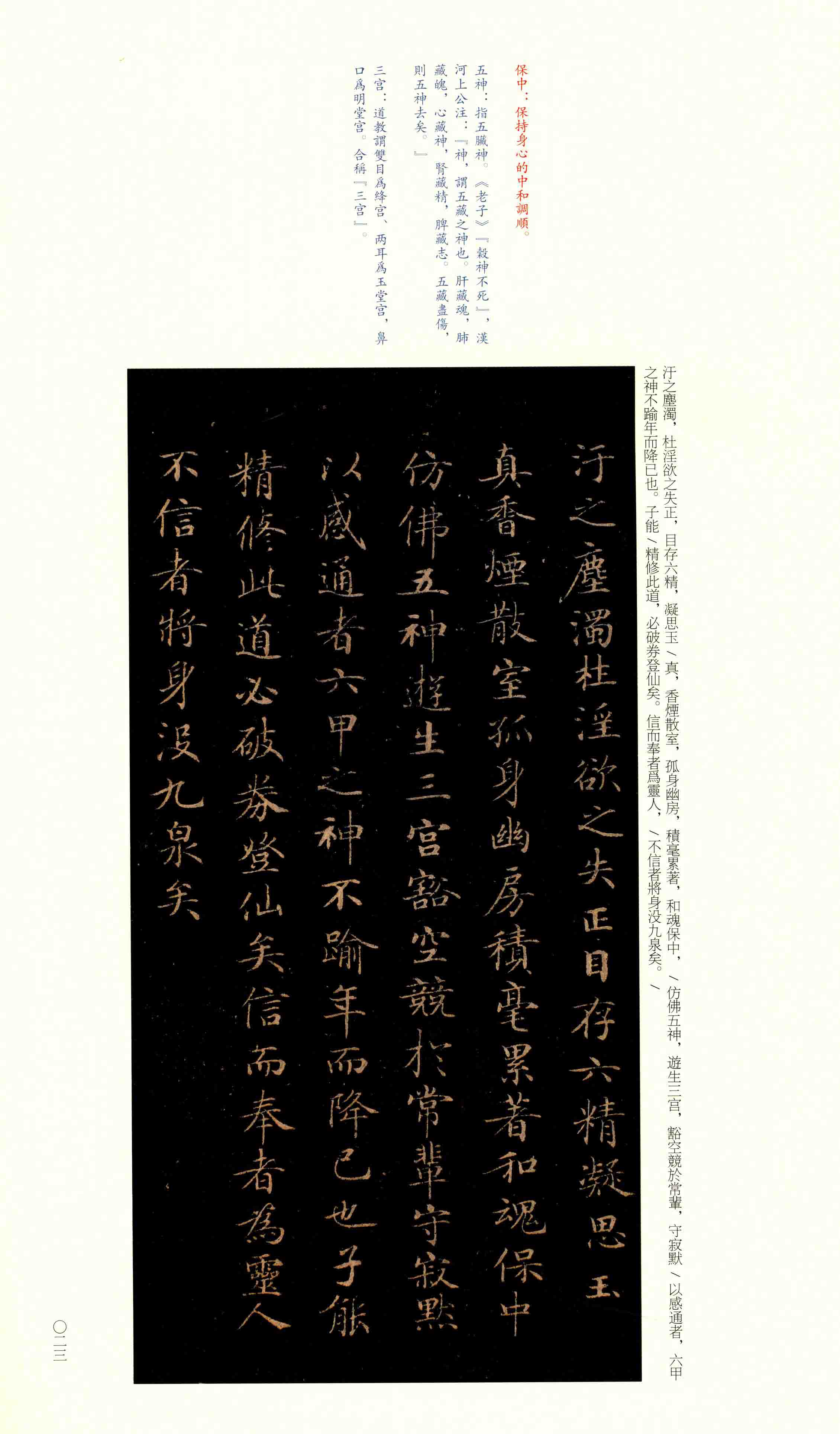 渤海藏真本 第22开