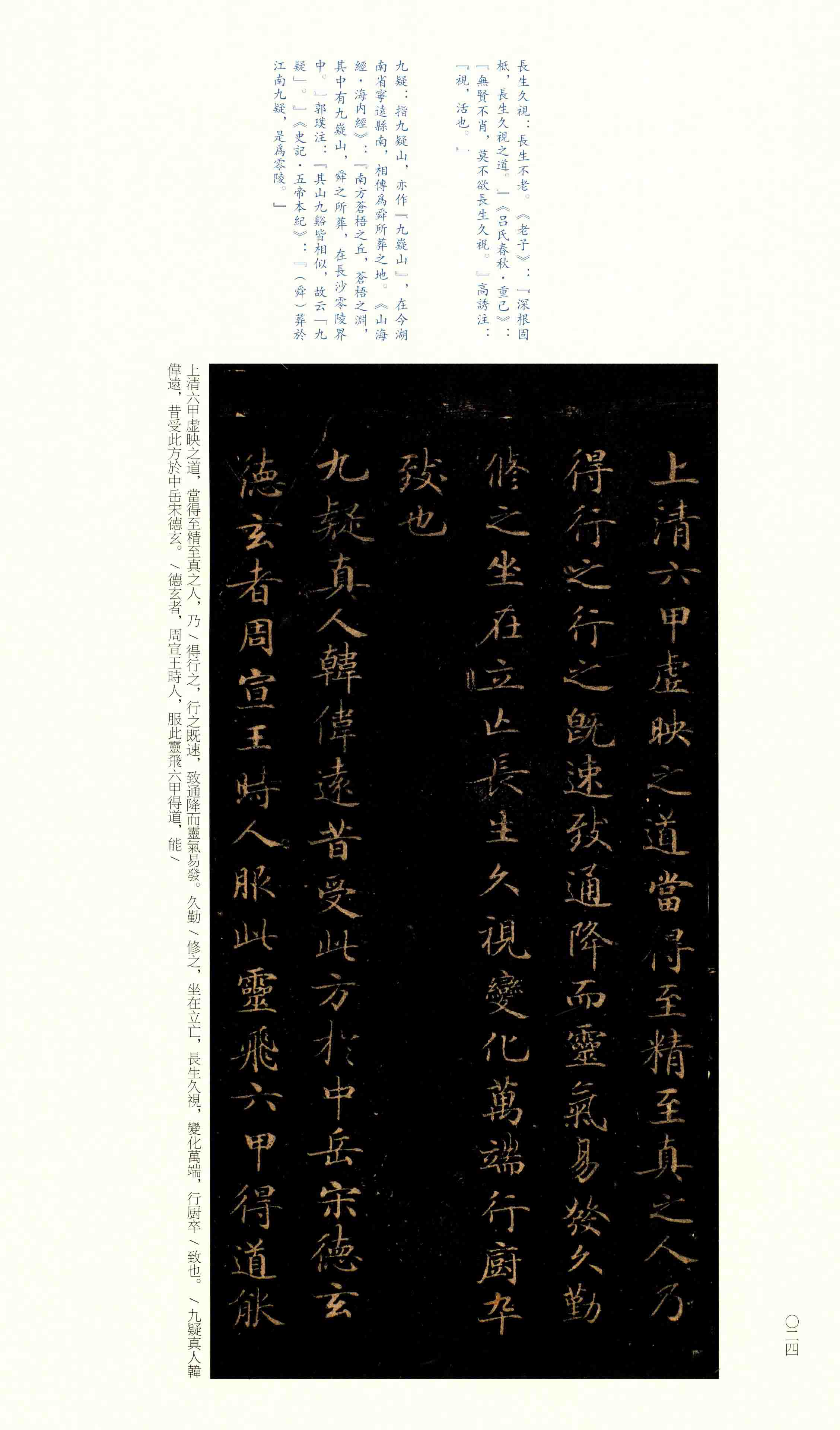 渤海藏真本 第23开
