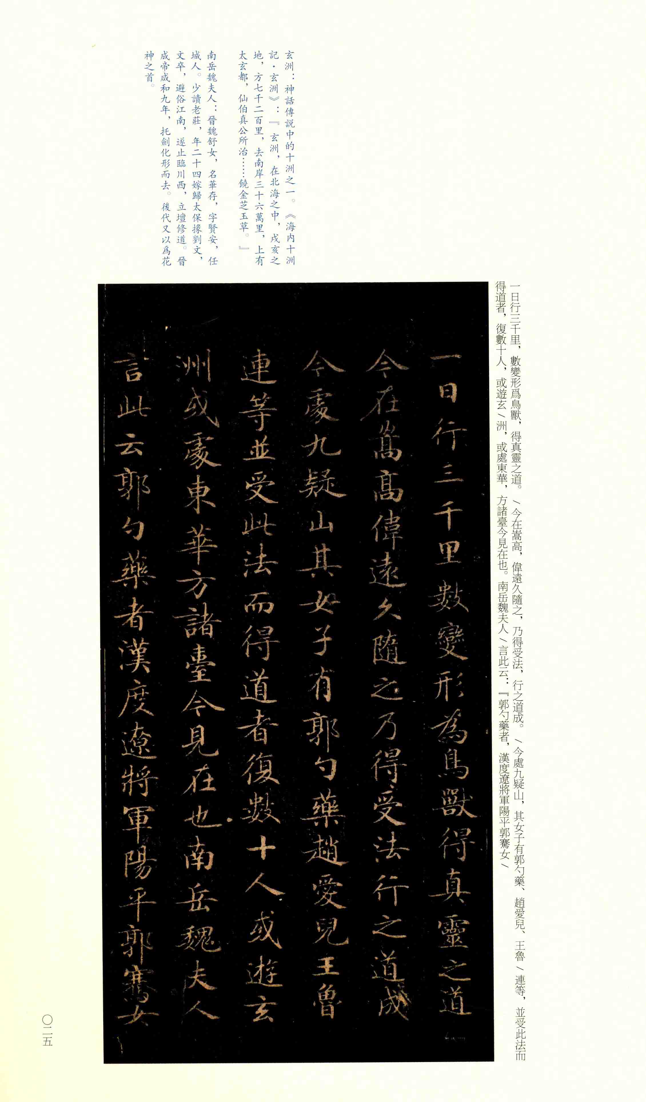 渤海藏真本 第24开