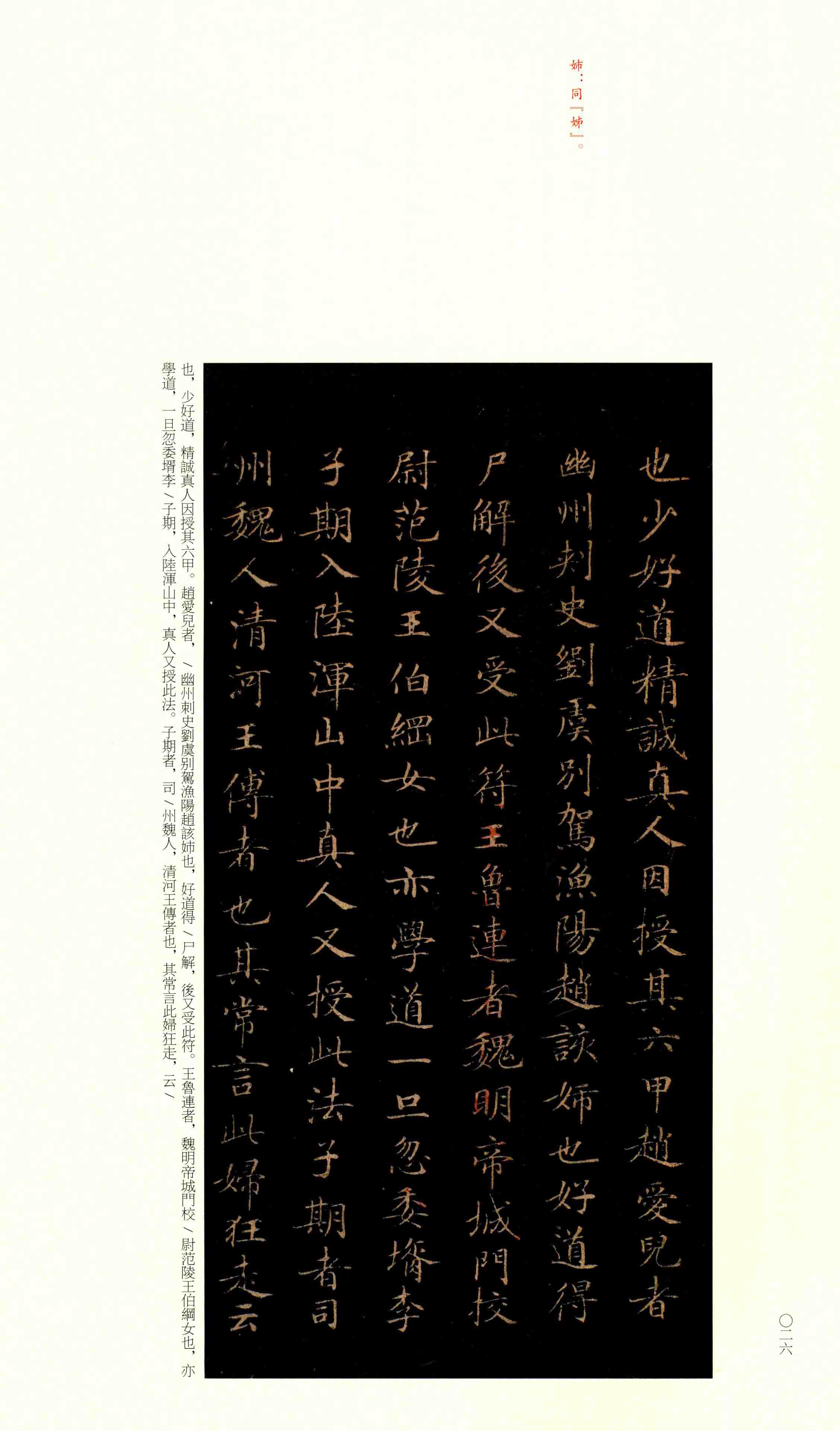 渤海藏真本 第25开