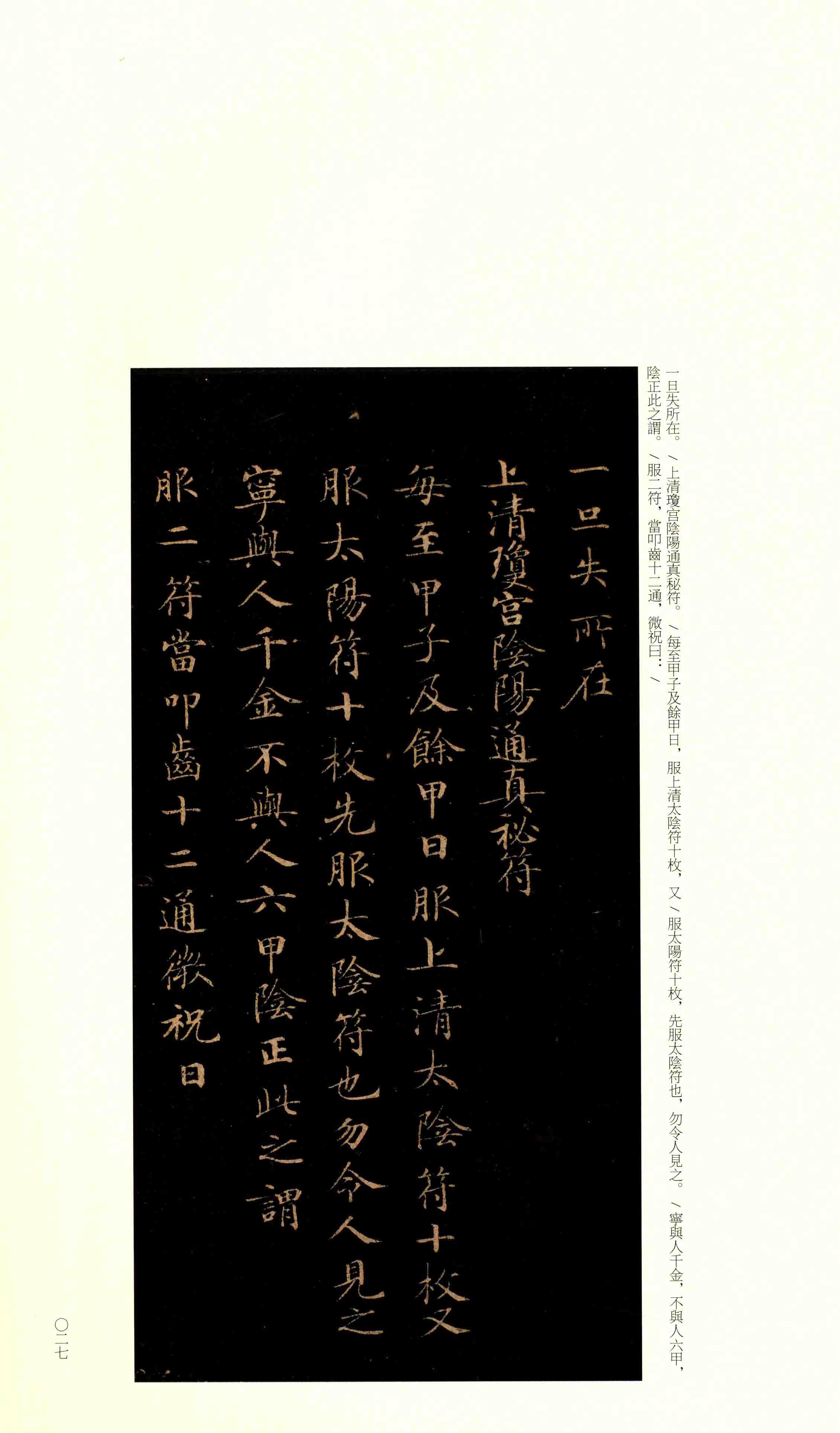 渤海藏真本 第26开