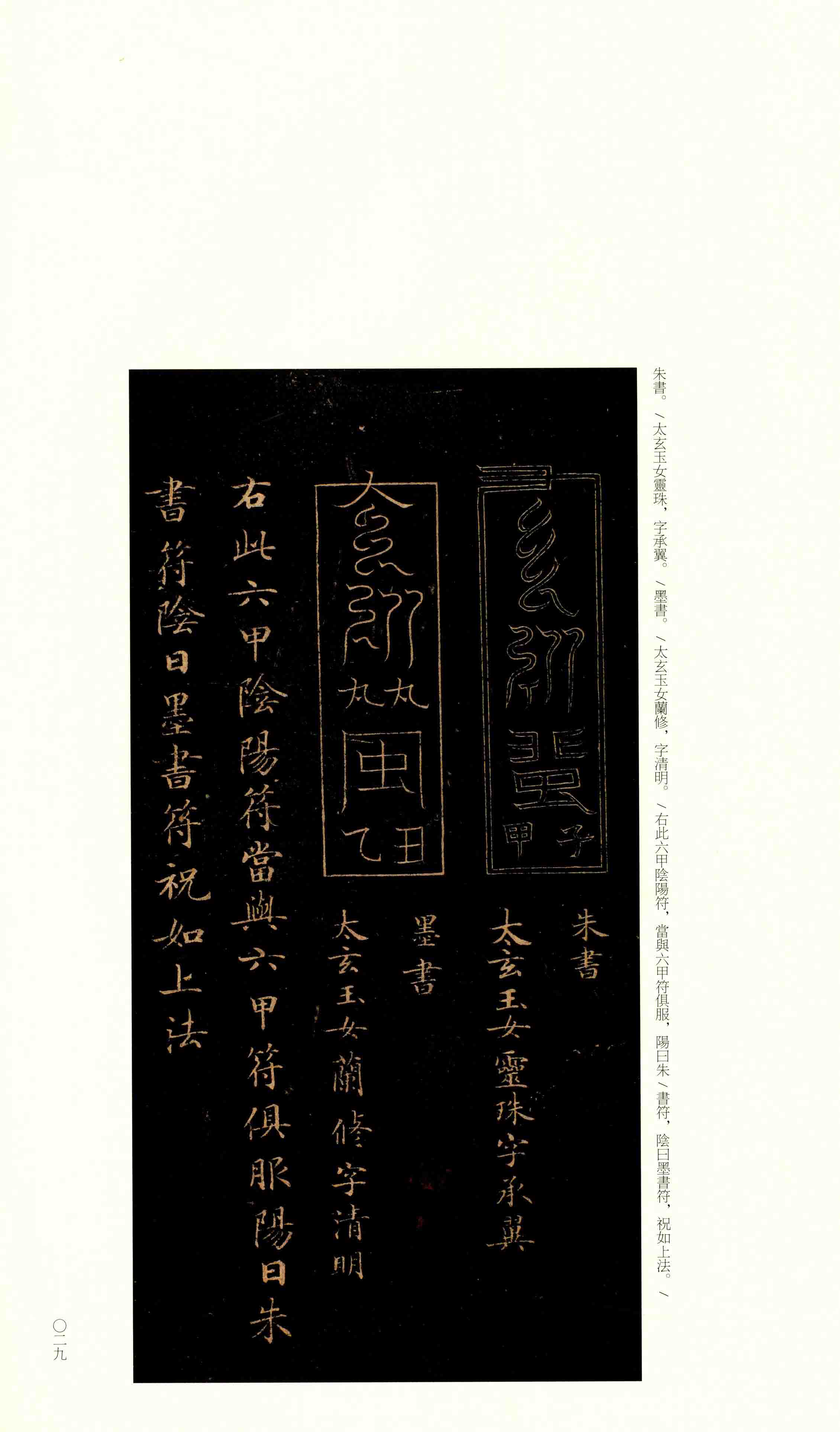 渤海藏真本 第28开