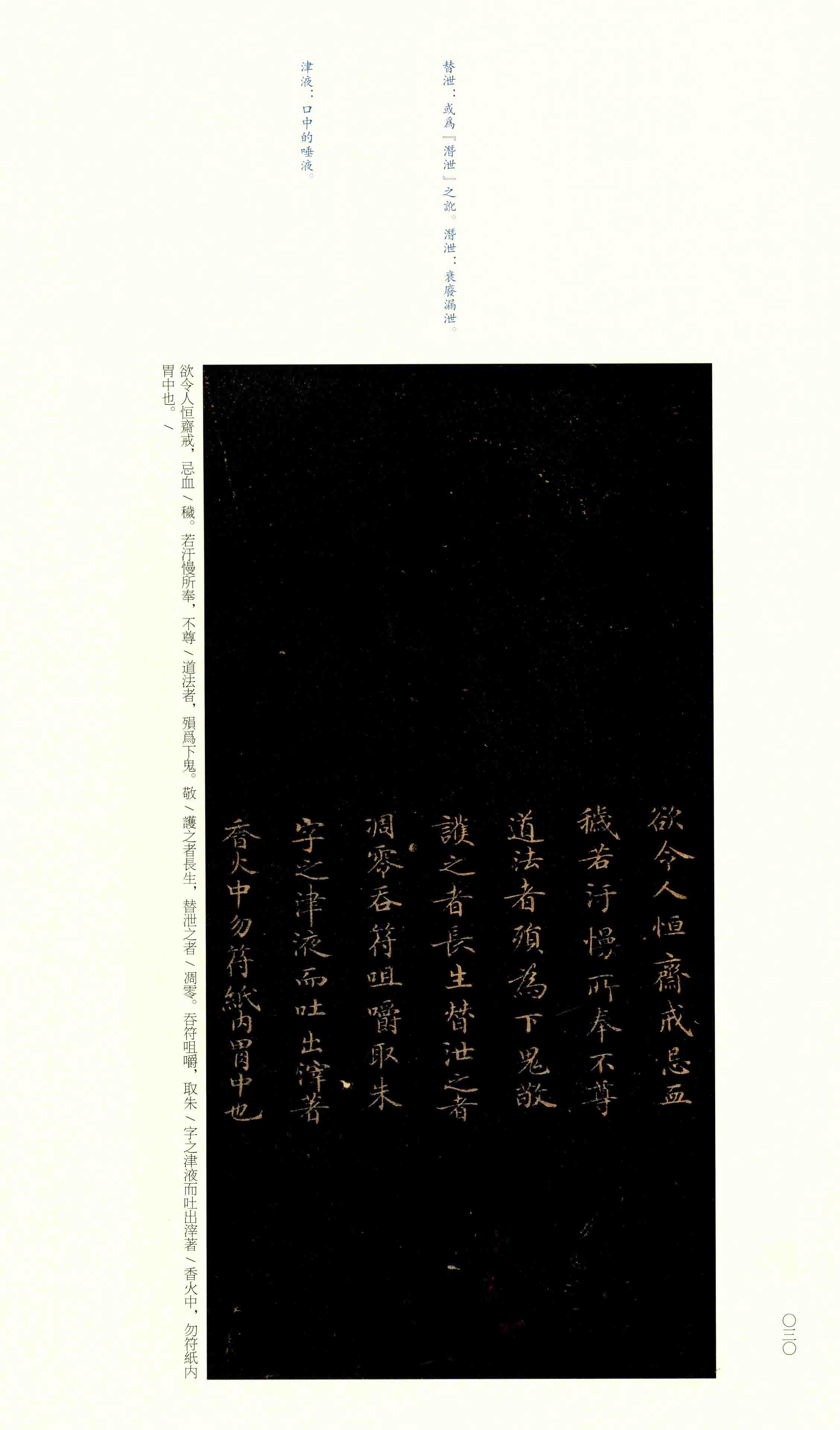 渤海藏真本 第29开