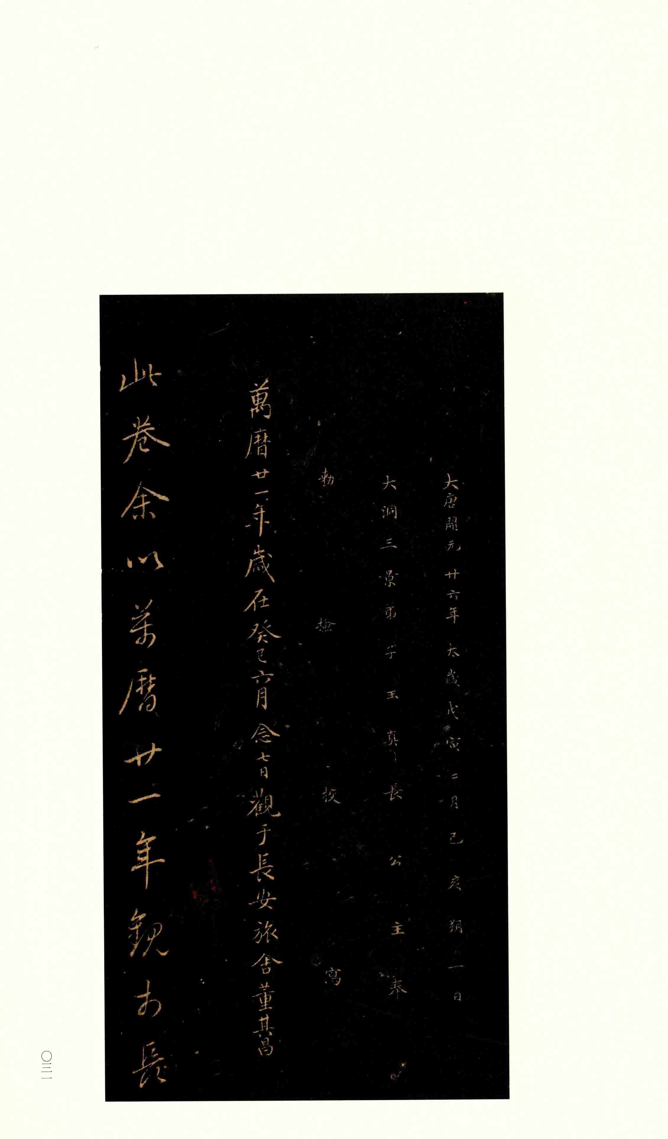 渤海藏真本 第30开