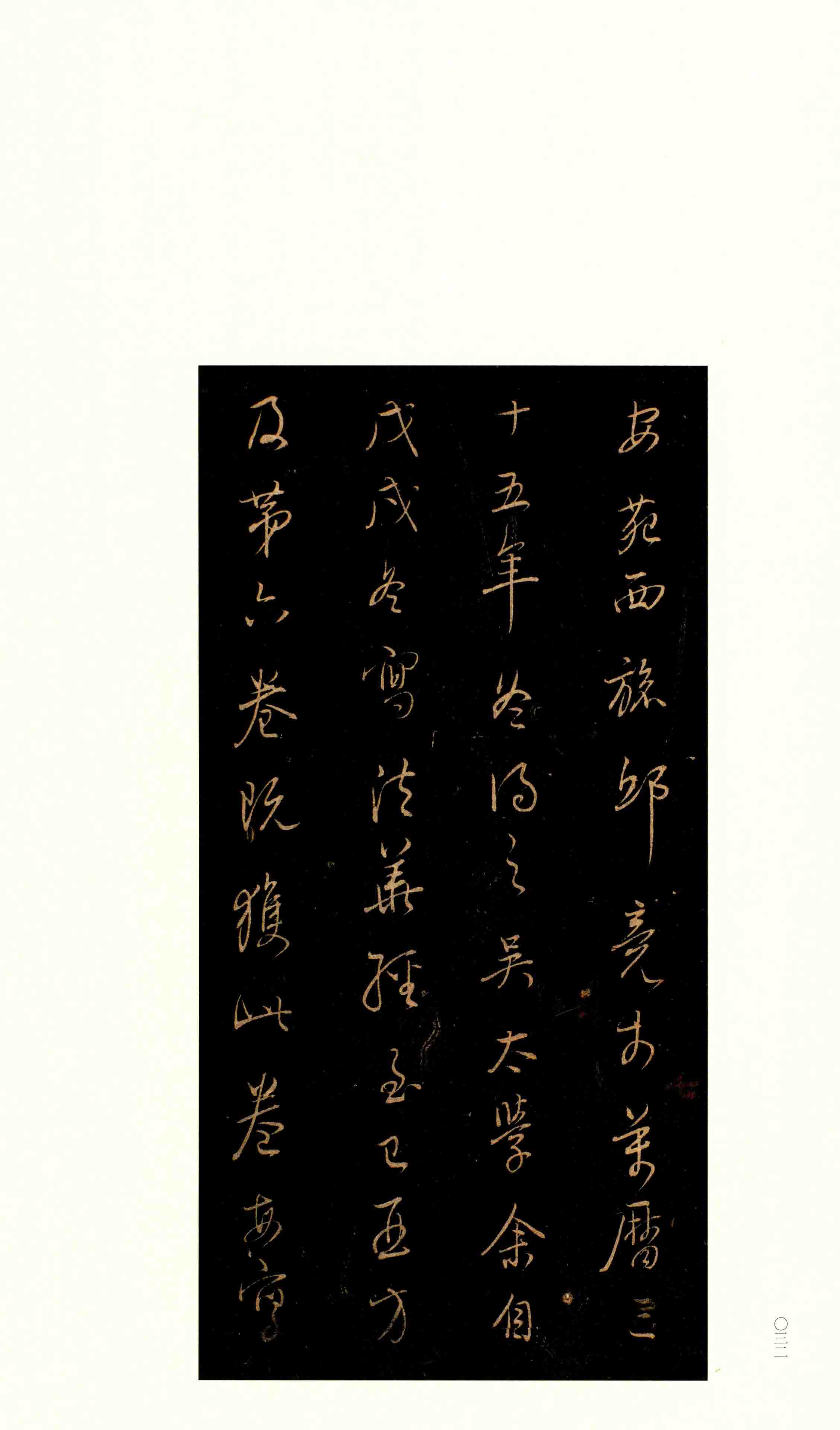 渤海藏真本 第31开