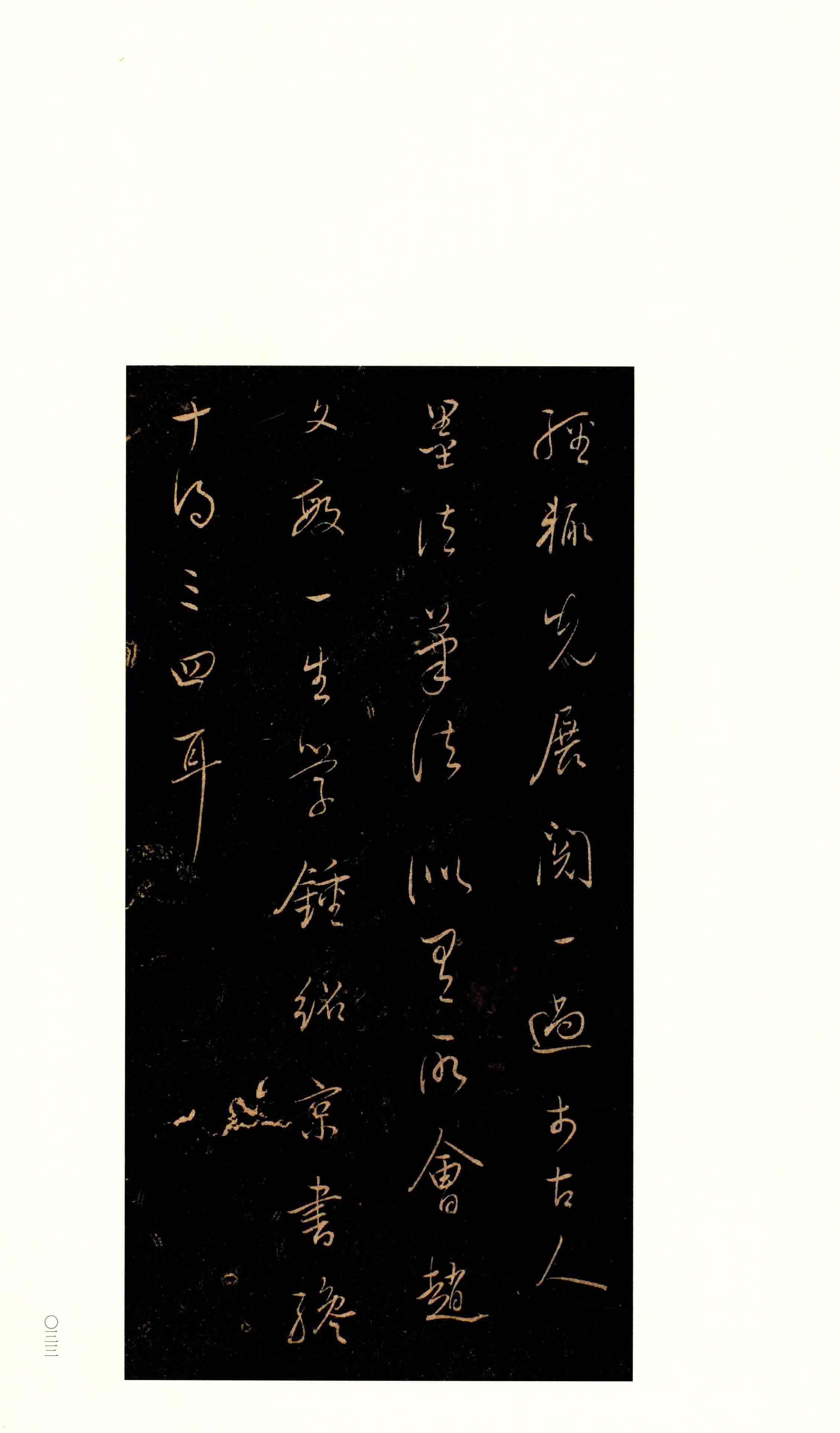 渤海藏真本 第32开