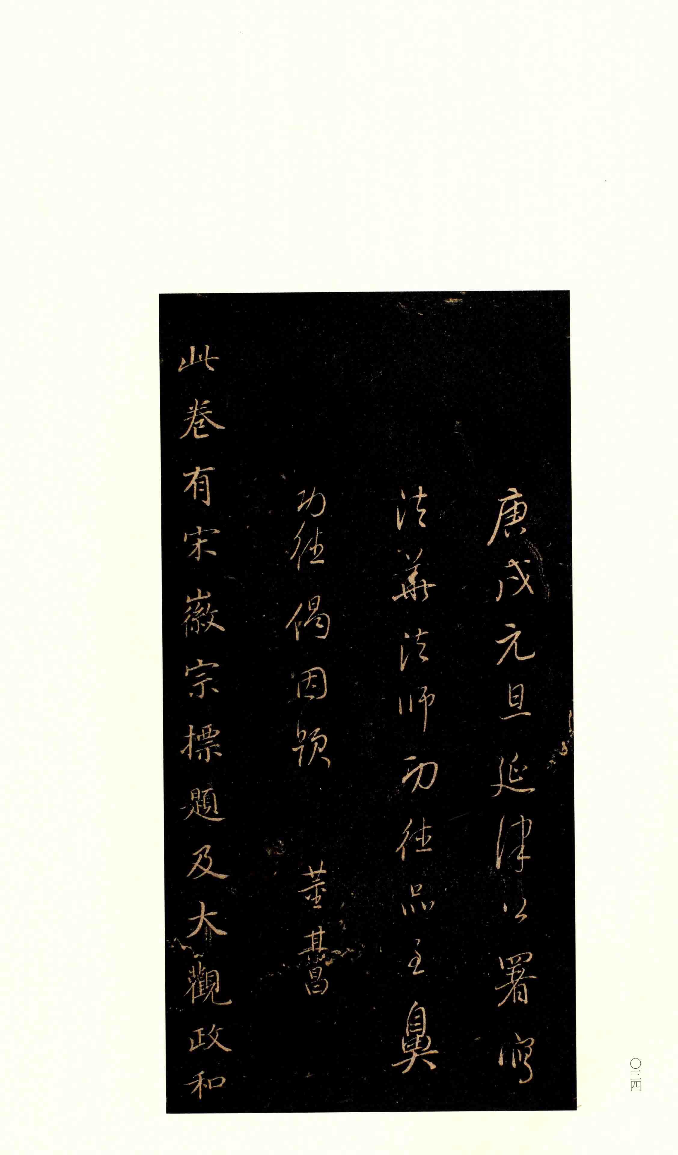 渤海藏真本 第33开