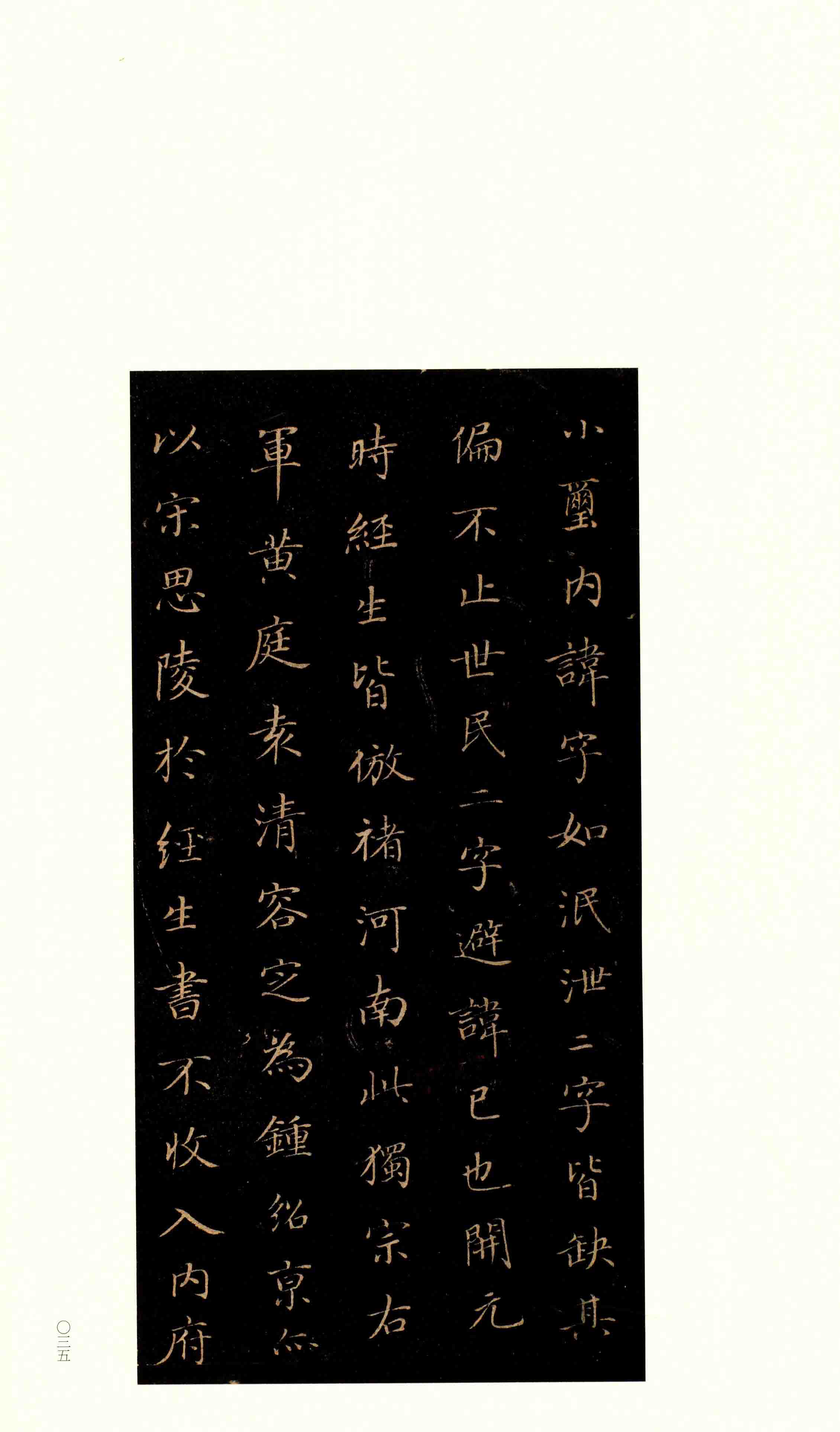 渤海藏真本 第34开