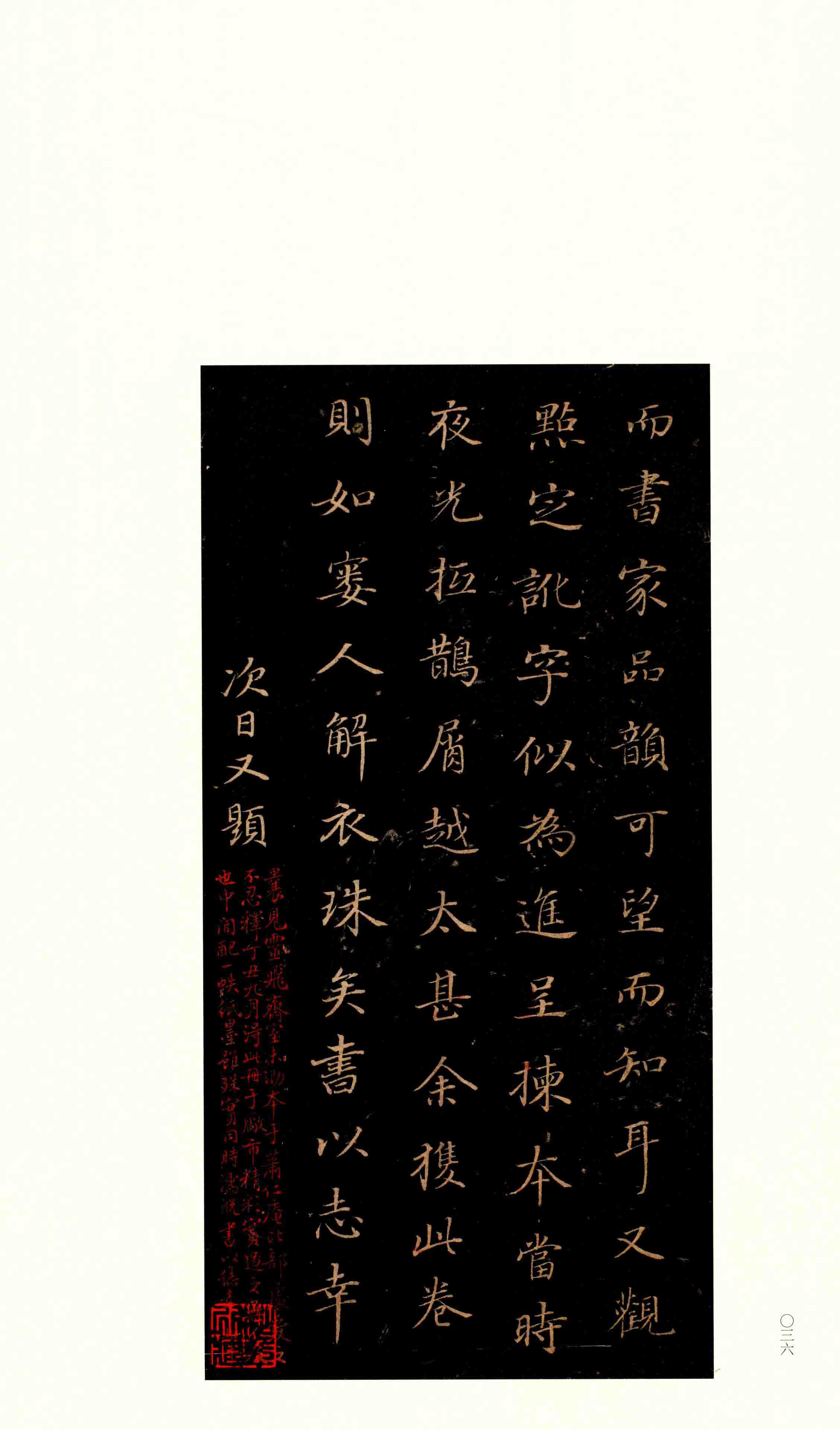 渤海藏真本 第35开