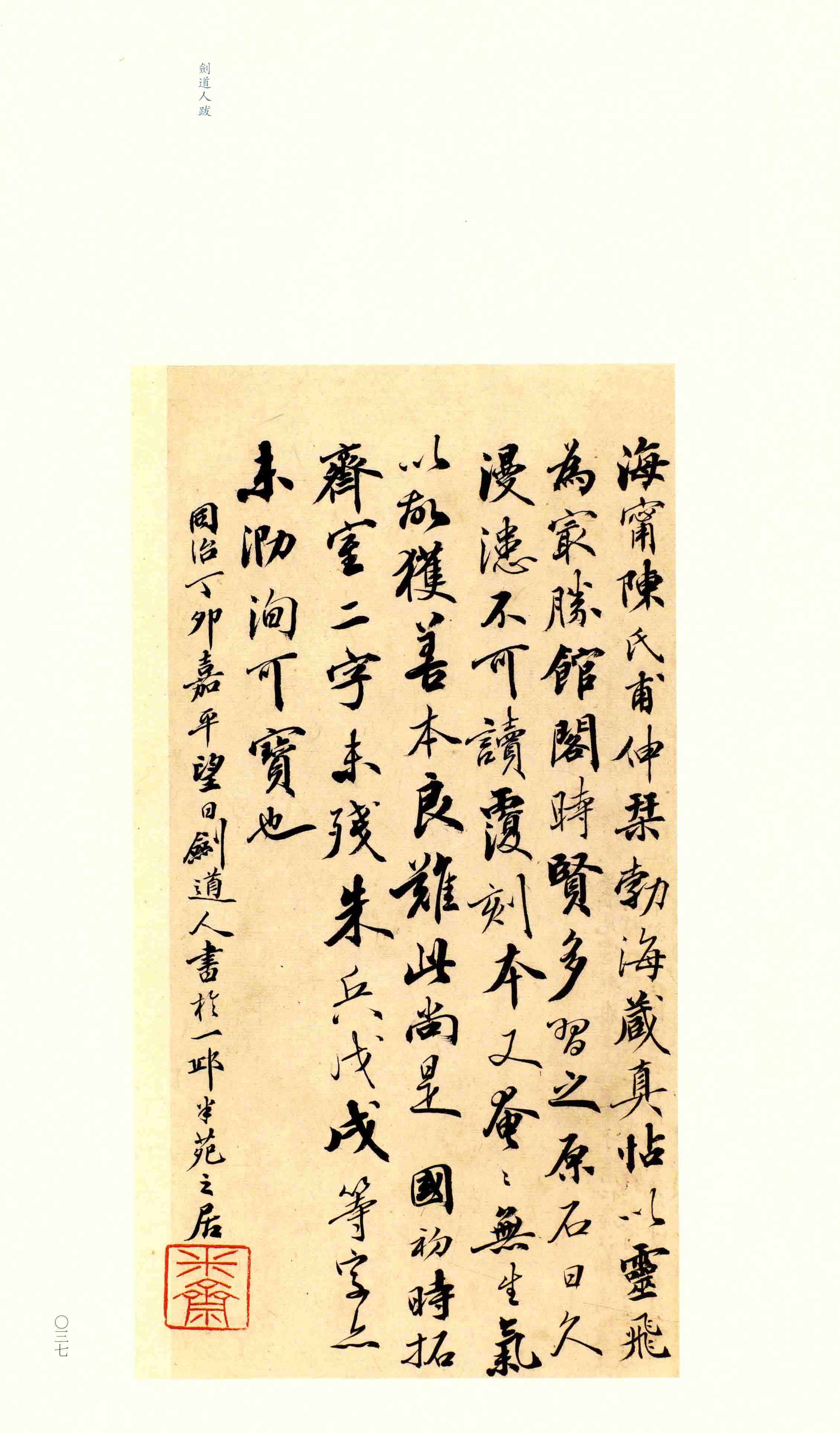 渤海藏真本 第36开