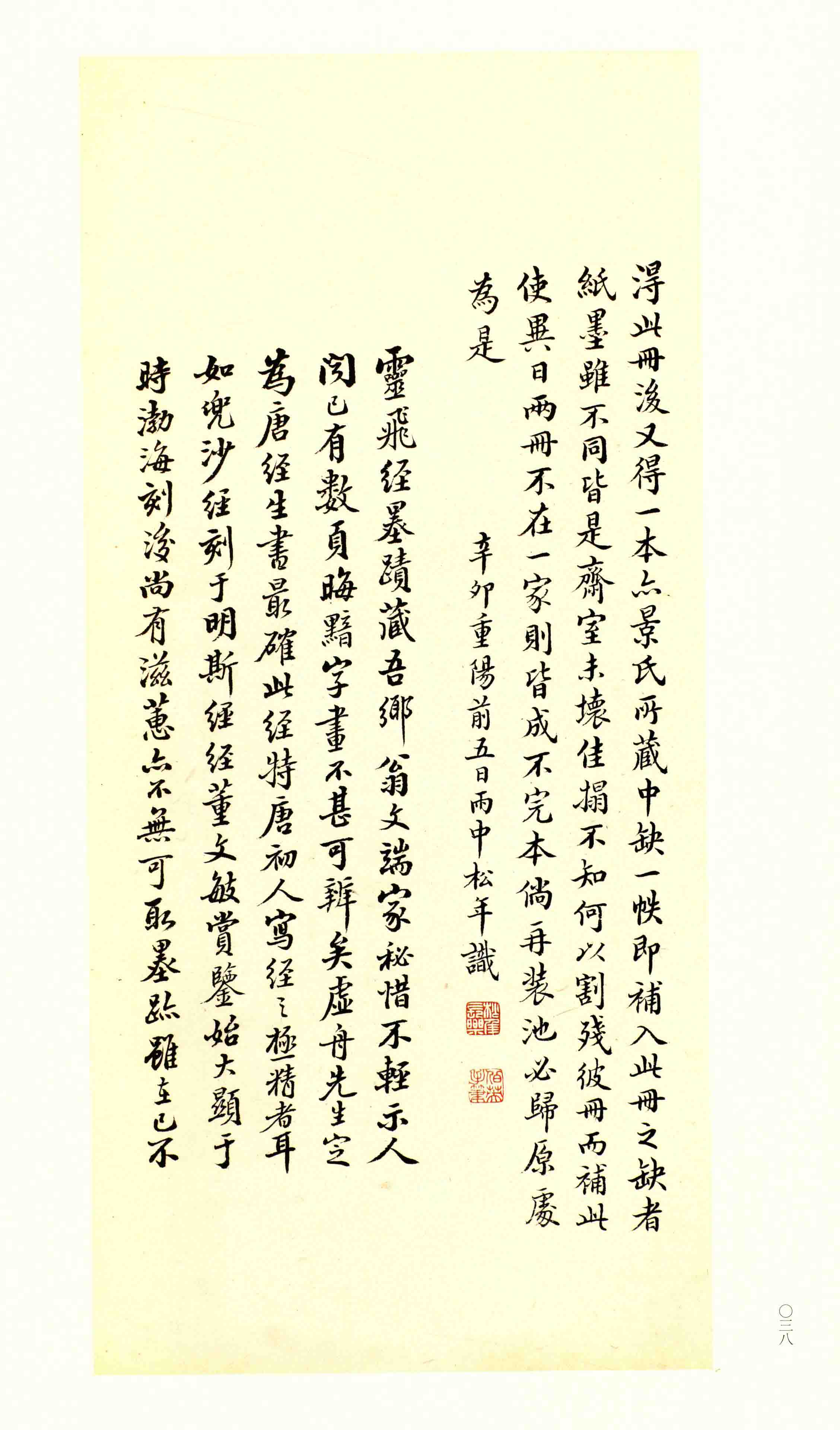 渤海藏真本 第37开