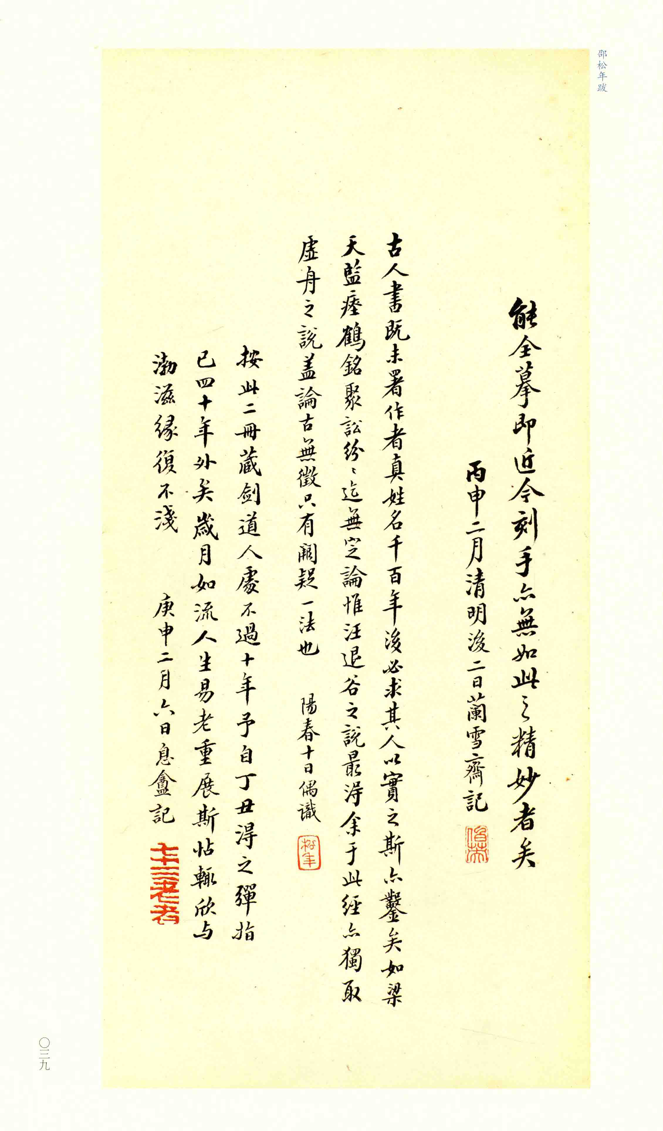 渤海藏真本 第38开