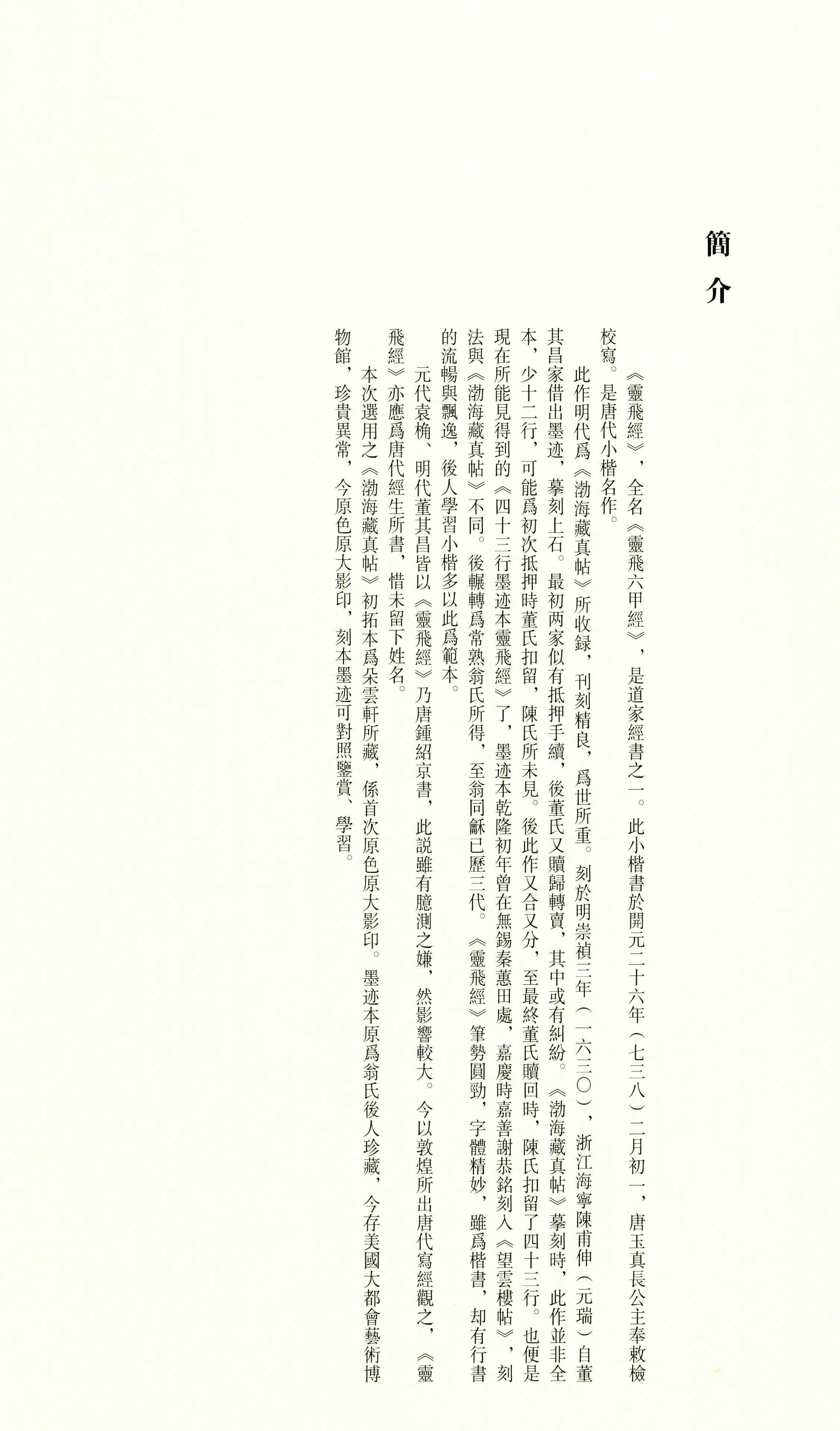 渤海藏真本 第39开