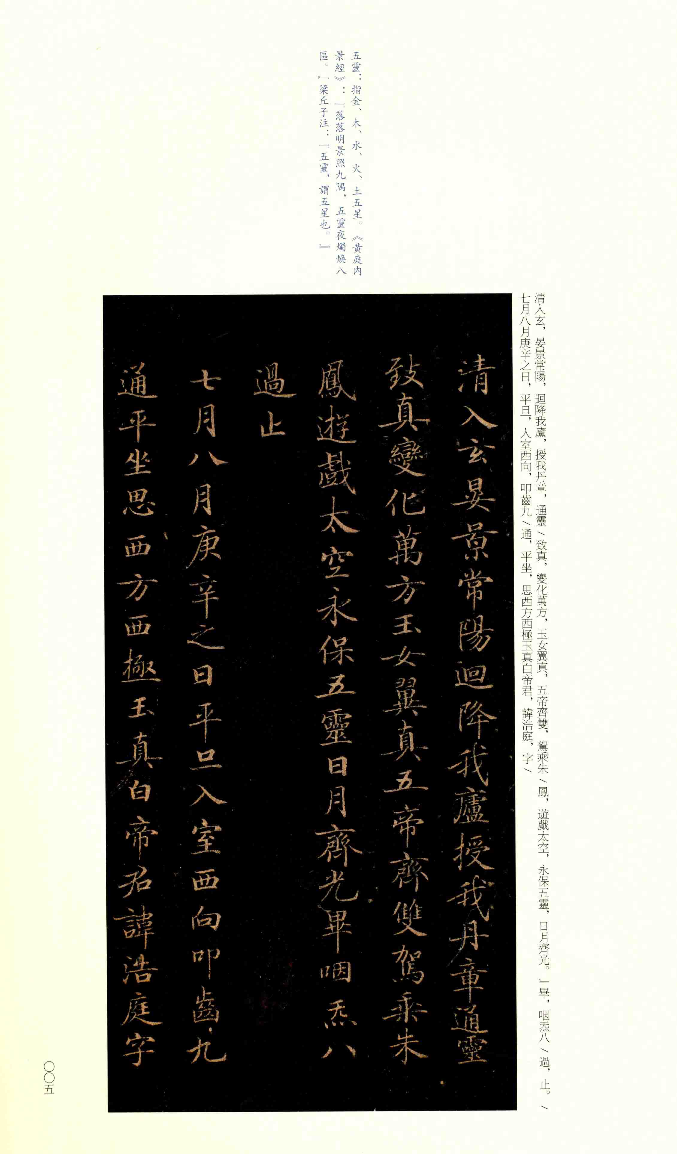渤海藏真本 第4开