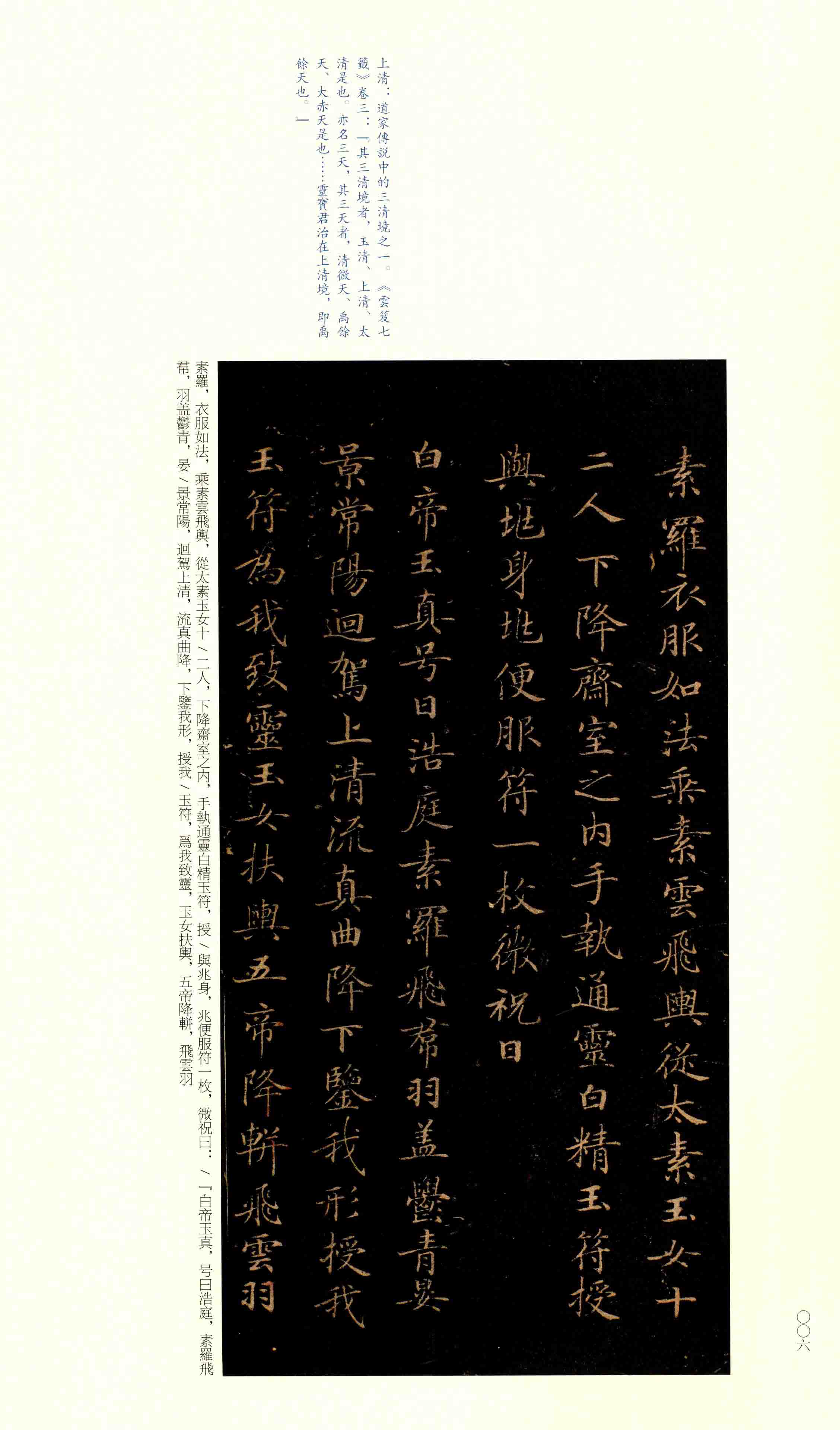 渤海藏真本 第5开