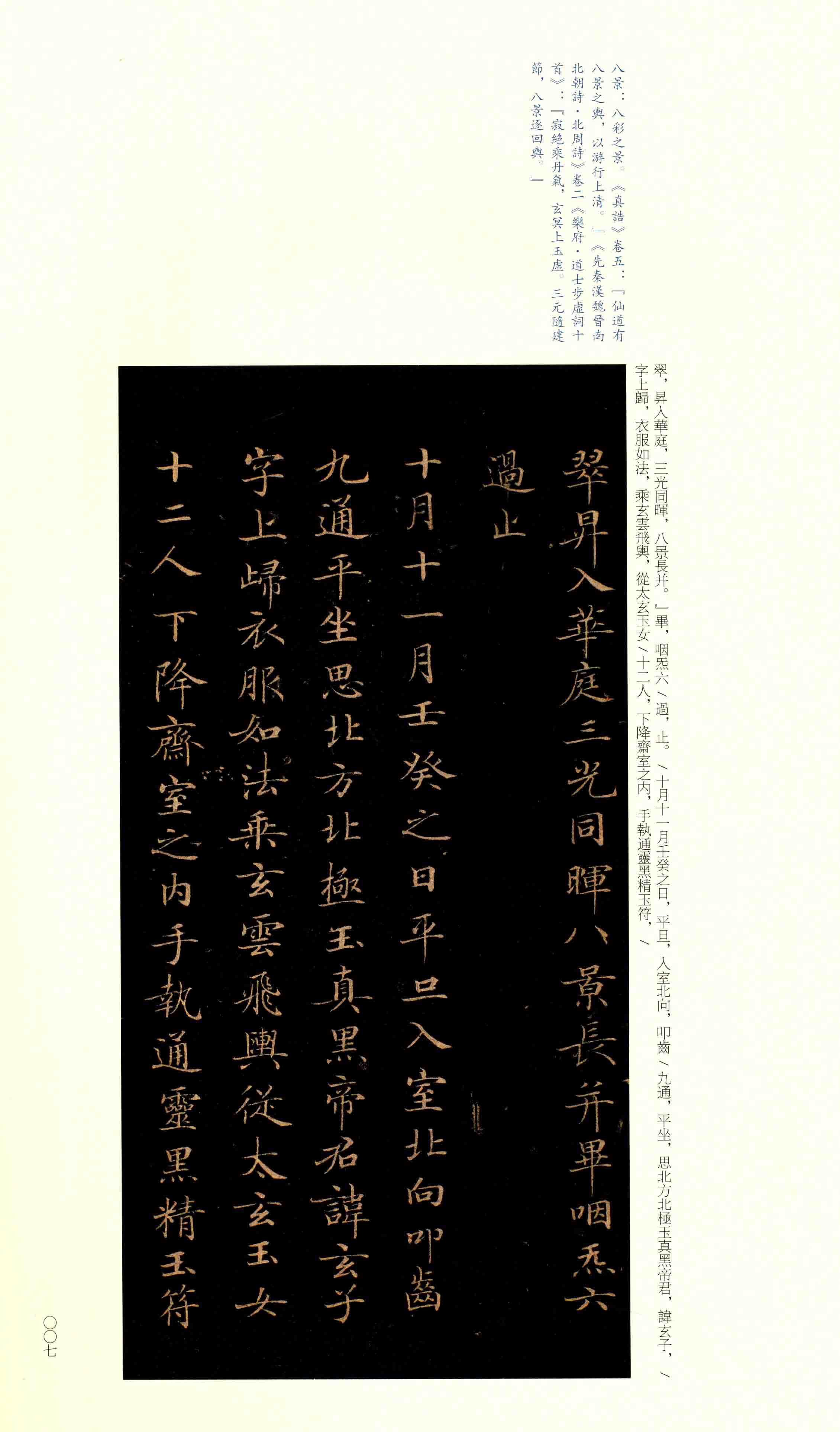 渤海藏真本 第6开