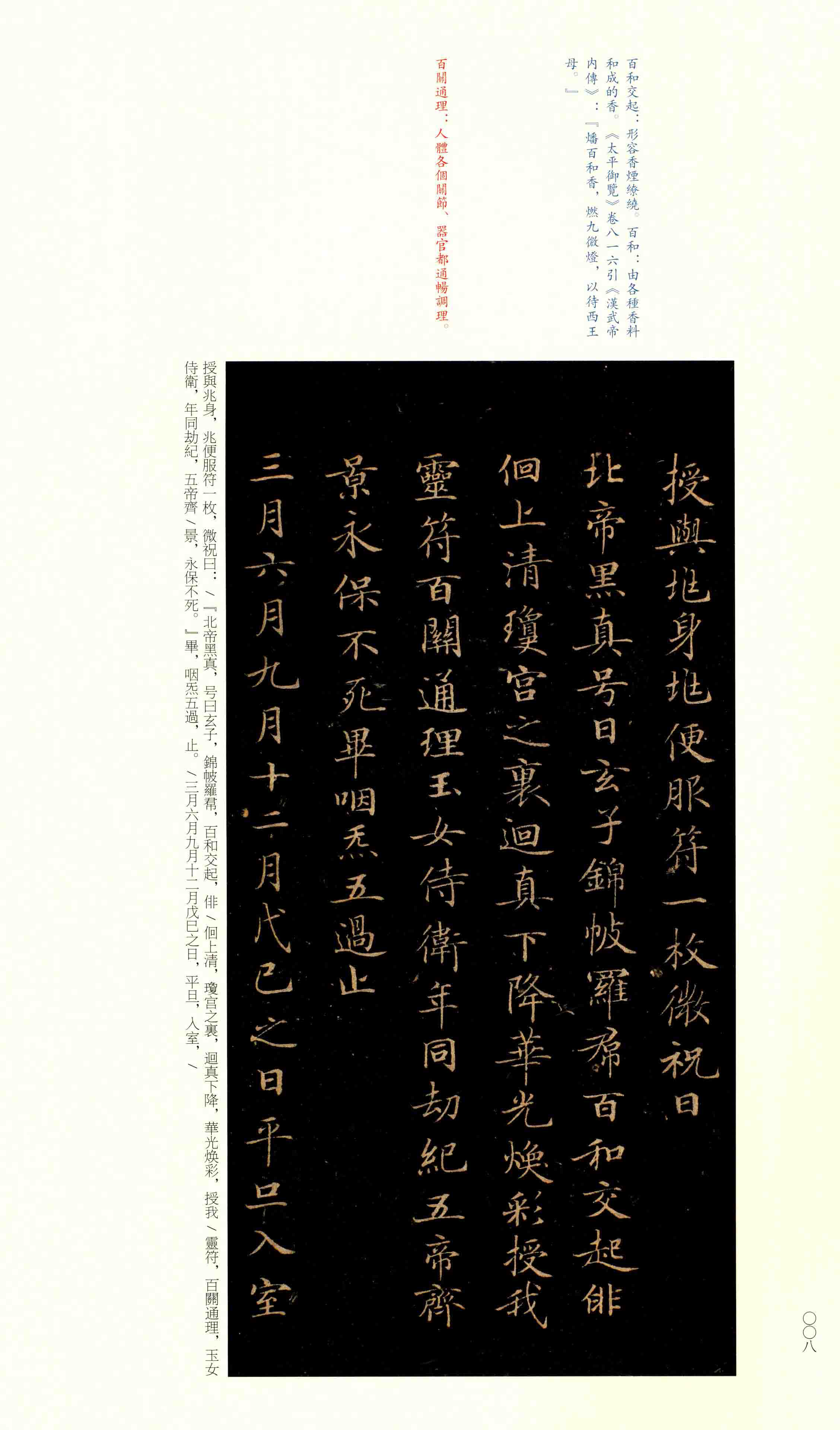 渤海藏真本 第7开